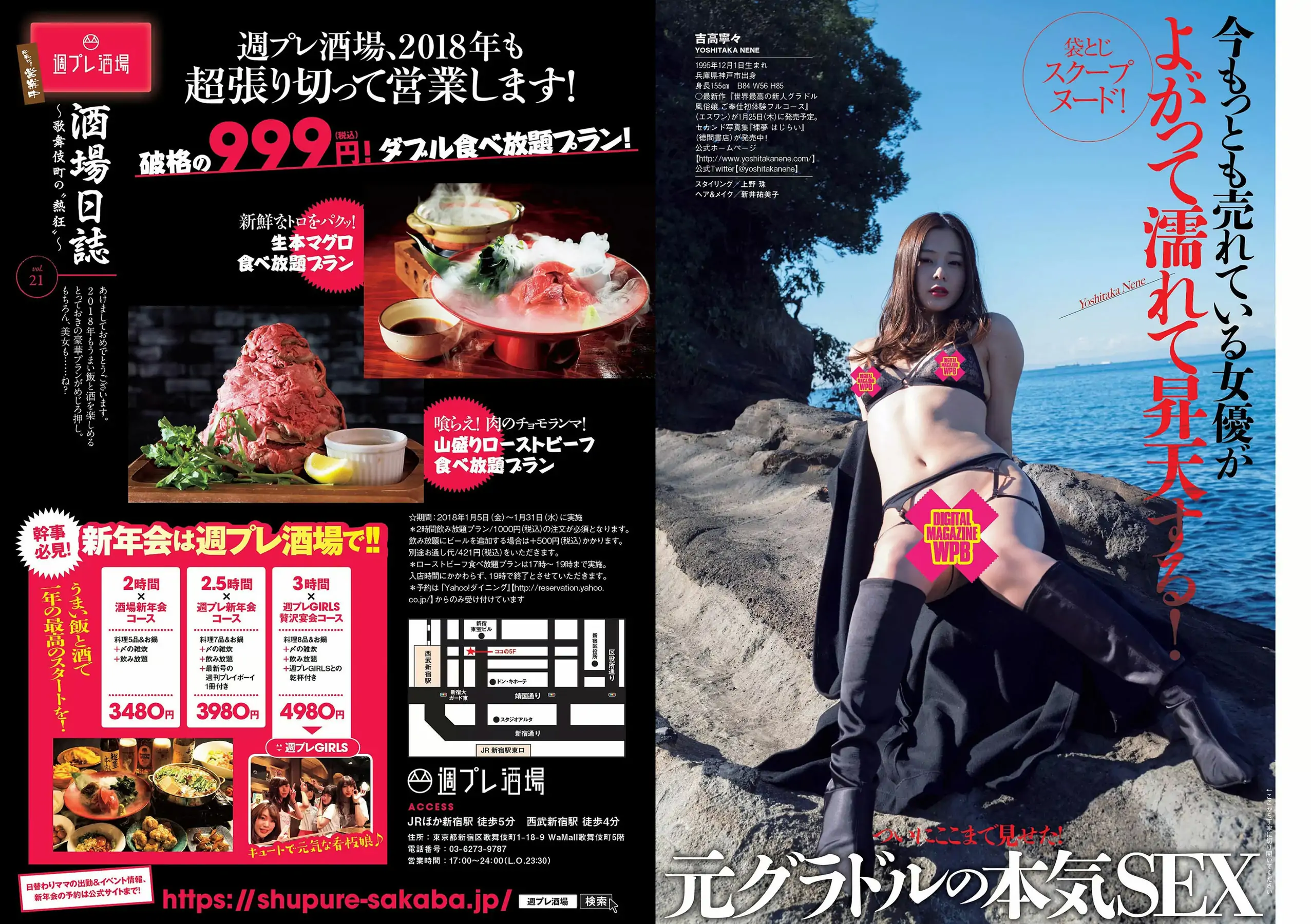 飯豊まりえ 松川菜々花 華村あすか 橘花凛 伊藤万理華 渡辺梨加 [Weekly Playboy] 2018年No.03-04 写真杂志