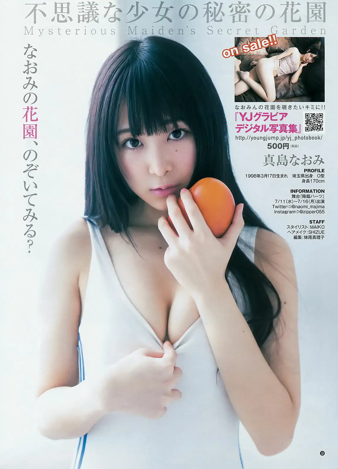 工藤遥 奥山かずさ 真島なおみ [Weekly Young Jump] 2018年No.27 写真杂志