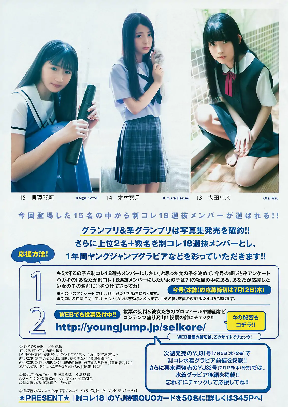 山田南実 星川遥香 坂口风诗 新谷真由 苍波纯 [Weekly Young Jump] 2018年No.30 写真杂志