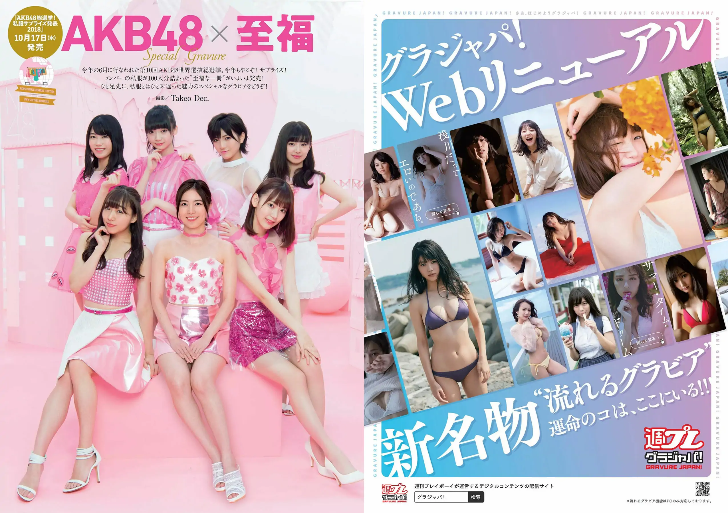 松井珠理奈 AKB48 小倉優香 久間田琳加 逢沢りな 山本彩 [Weekly Playboy] 2018年No.44 写真杂志