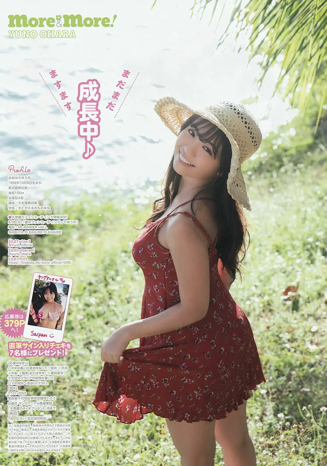 Yuno Ohara 大原優乃 [Young Animal Arashi] 岚特刊2018年No.07 写真杂志