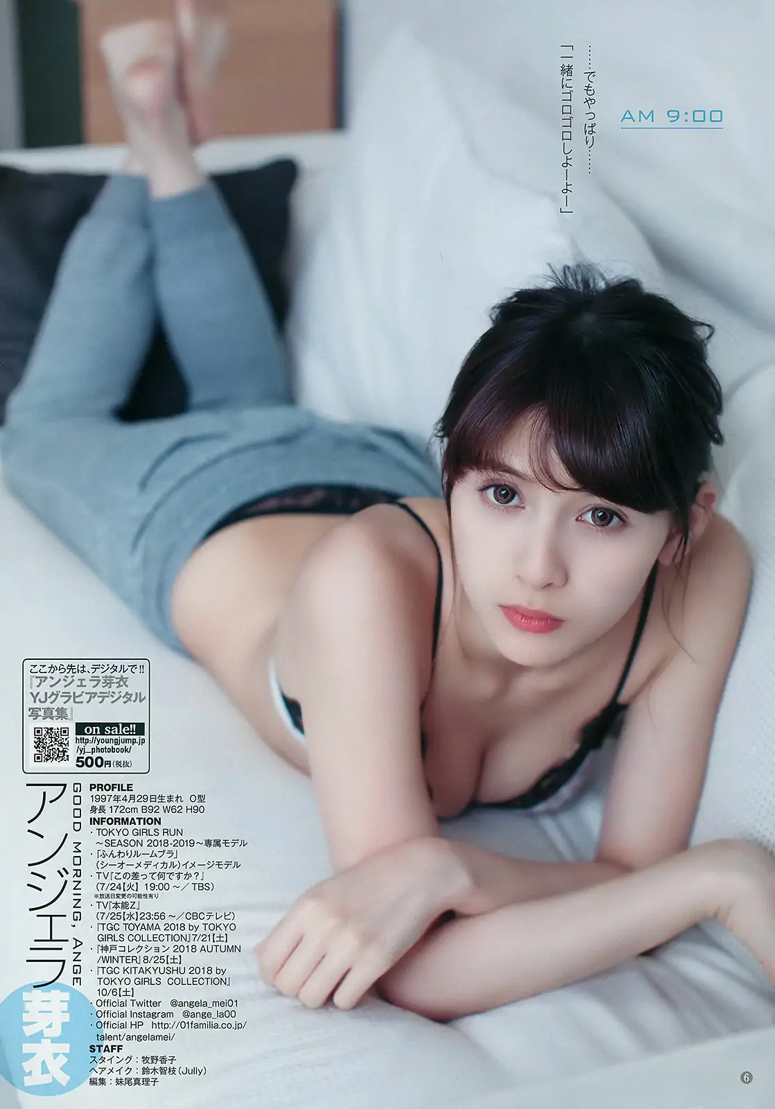 逢田梨香子 アンジェラ芽衣 [Weekly Young Jump] 2018年No.33 写真杂志