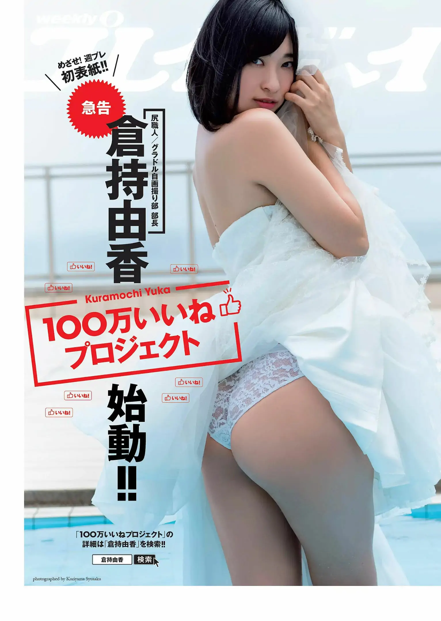 伊東紗冶子 彩川ひなの 今田美桜 橋本梨菜 神部美咲 [Weekly Playboy] 2017年No.46 写真杂志