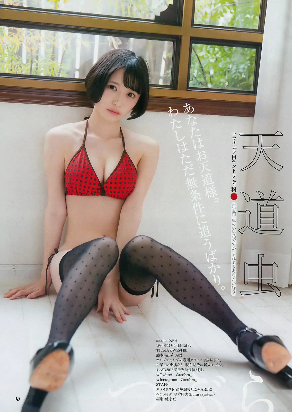 川崎あや つぶら [Weekly Young Jump] 2018年No.13 写真杂志