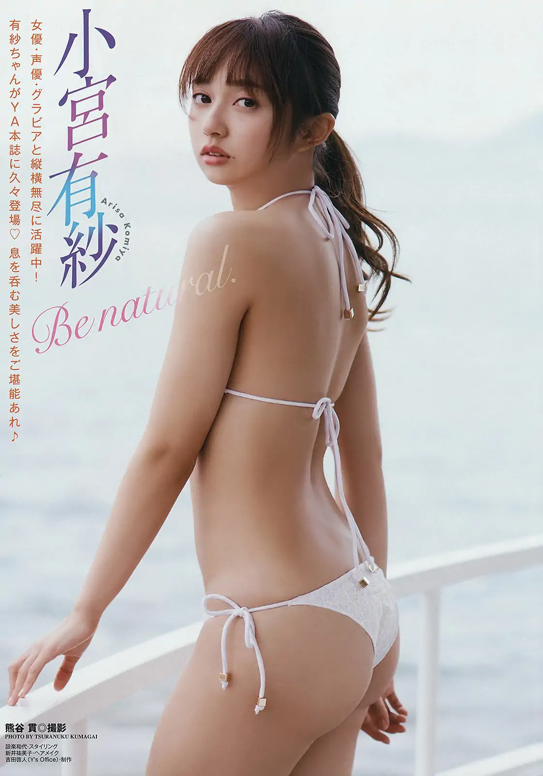 小宮有紗 加藤玲奈 [Young Animal] 2018年No.07 写真杂志