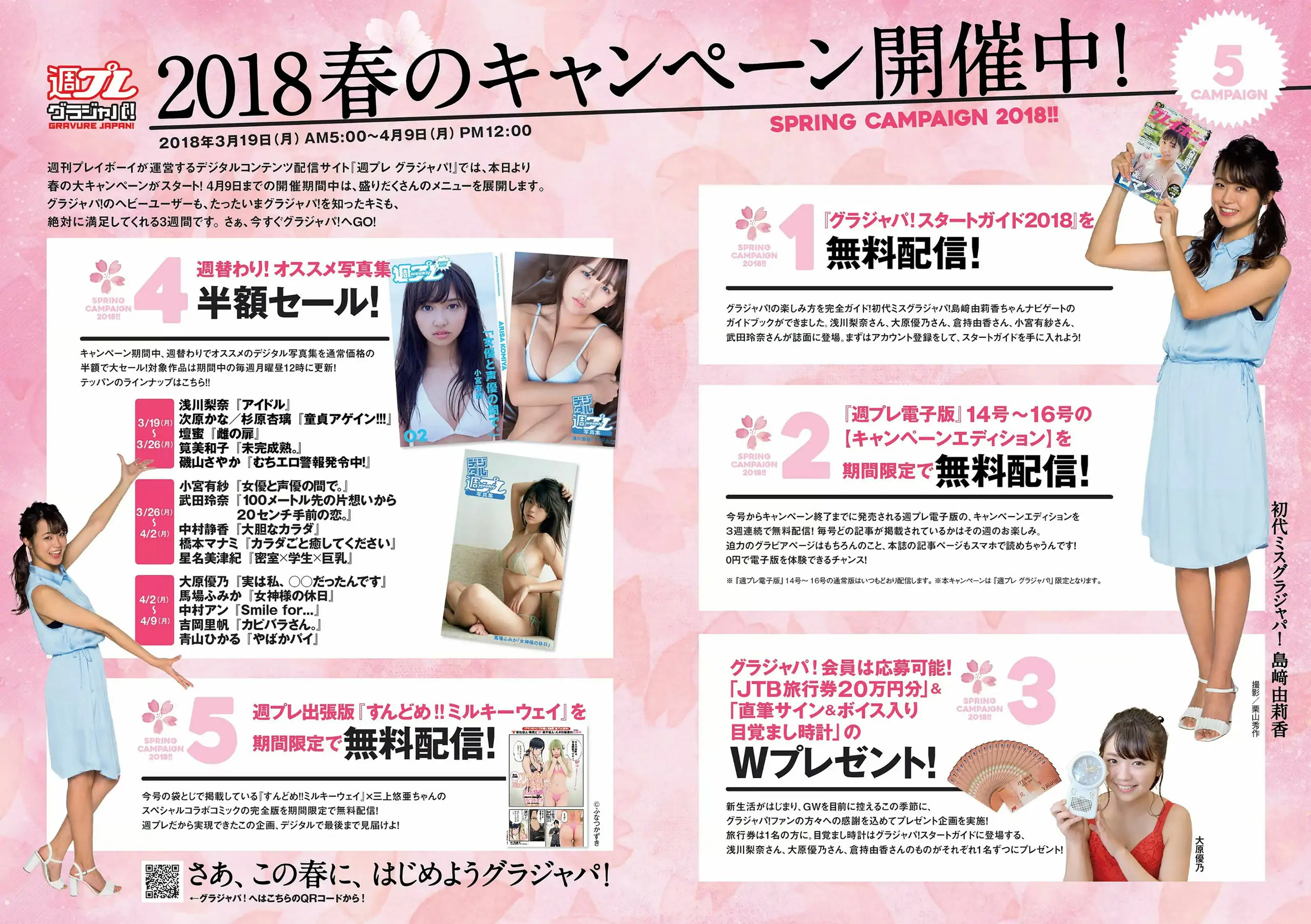 澤北るな 星野みなみ MIYU 宮下かな子 つぶら 亀井南美 佐倉仁菜 [Weekly Playboy] 2018年No.14 写真杂志