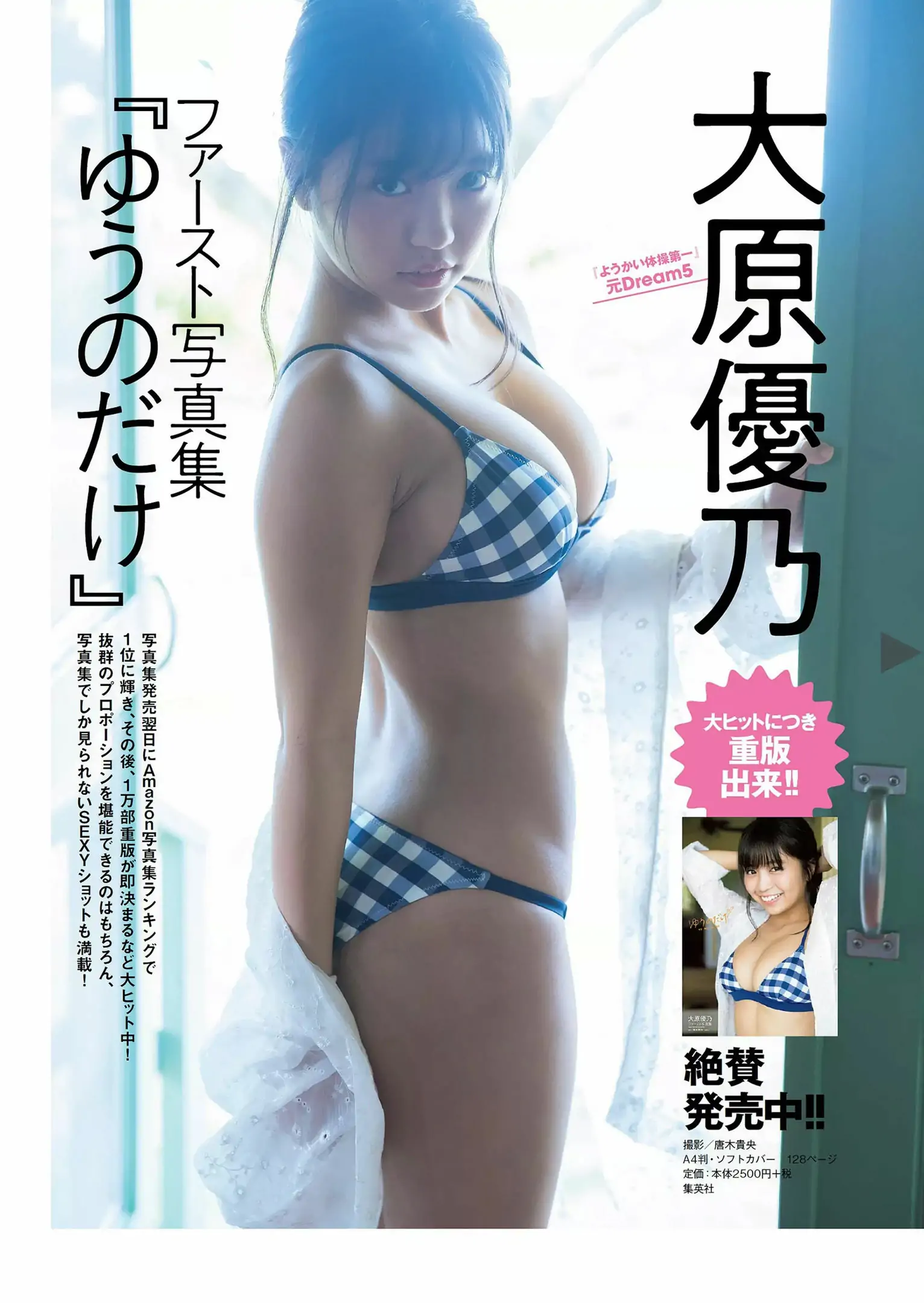 長濱ねる 沢すみれ 松田紗和 わちみなみ 本間日陽 齊藤英里 竹内佳菜子 [Weekly Playboy] 2018年No.17 写真杂志