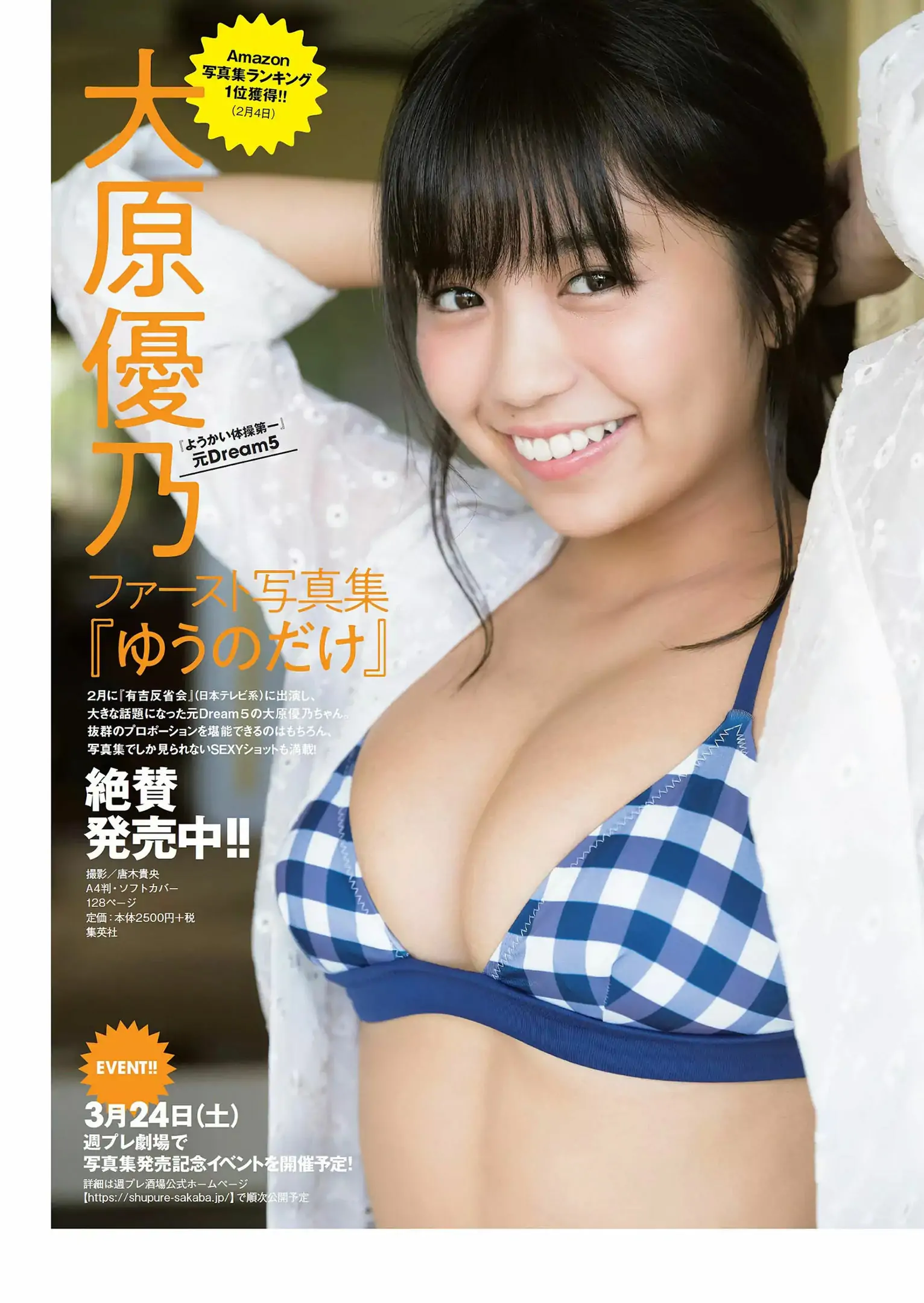 華村あすか 浅川梨奈 山本舞香 今田美桜 小坂菜緒 ☆HOSHINO [Weekly Playboy] 2018年No.12 写真杂志