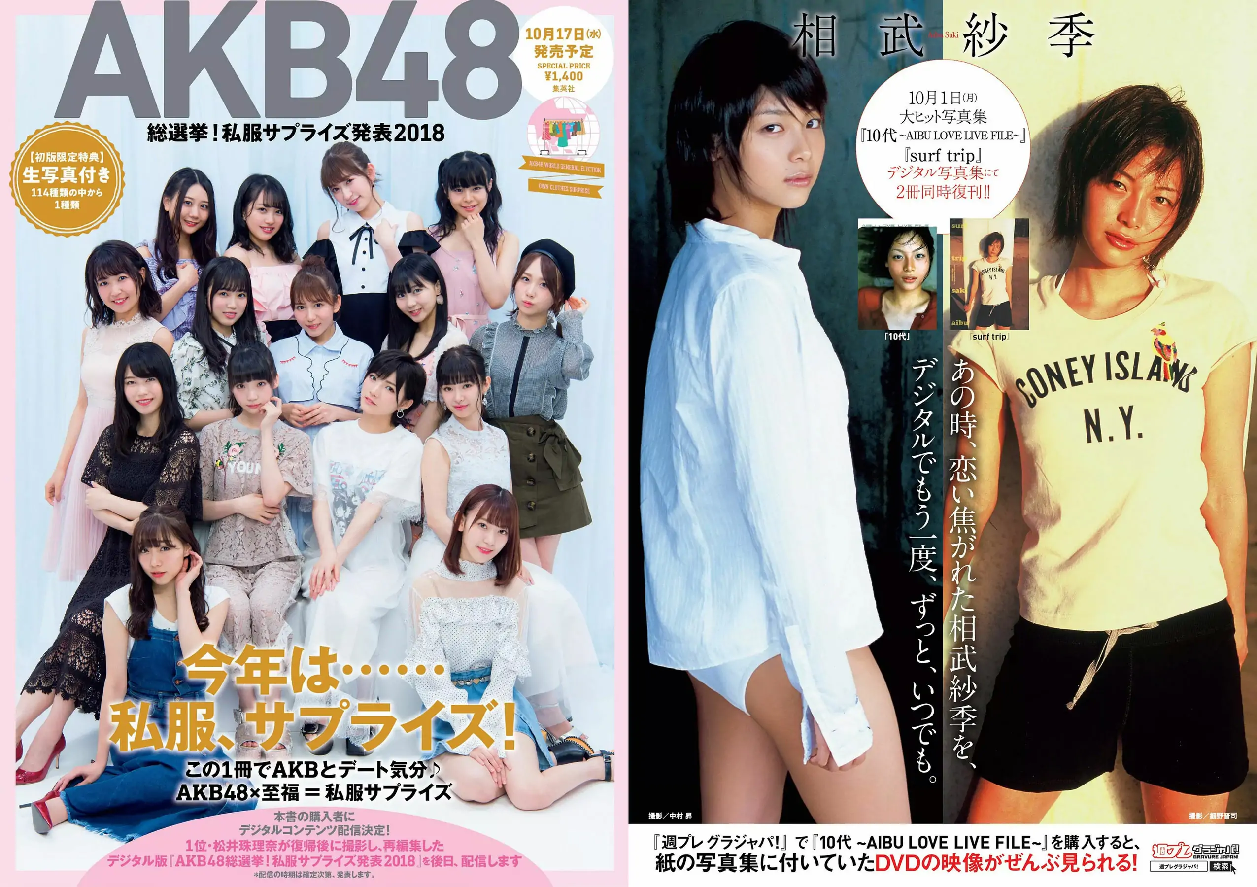 齋藤飛鳥 逢沢りな 沢すみれ 大西桃香 安藤咲桜 春花 [Weekly Playboy] 2018年No.42 写真杂志