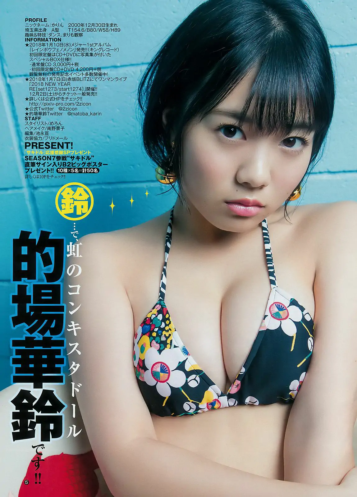 山広美保子 的場華鈴 [Weekly Young Jump] 2017年No.50 写真杂志