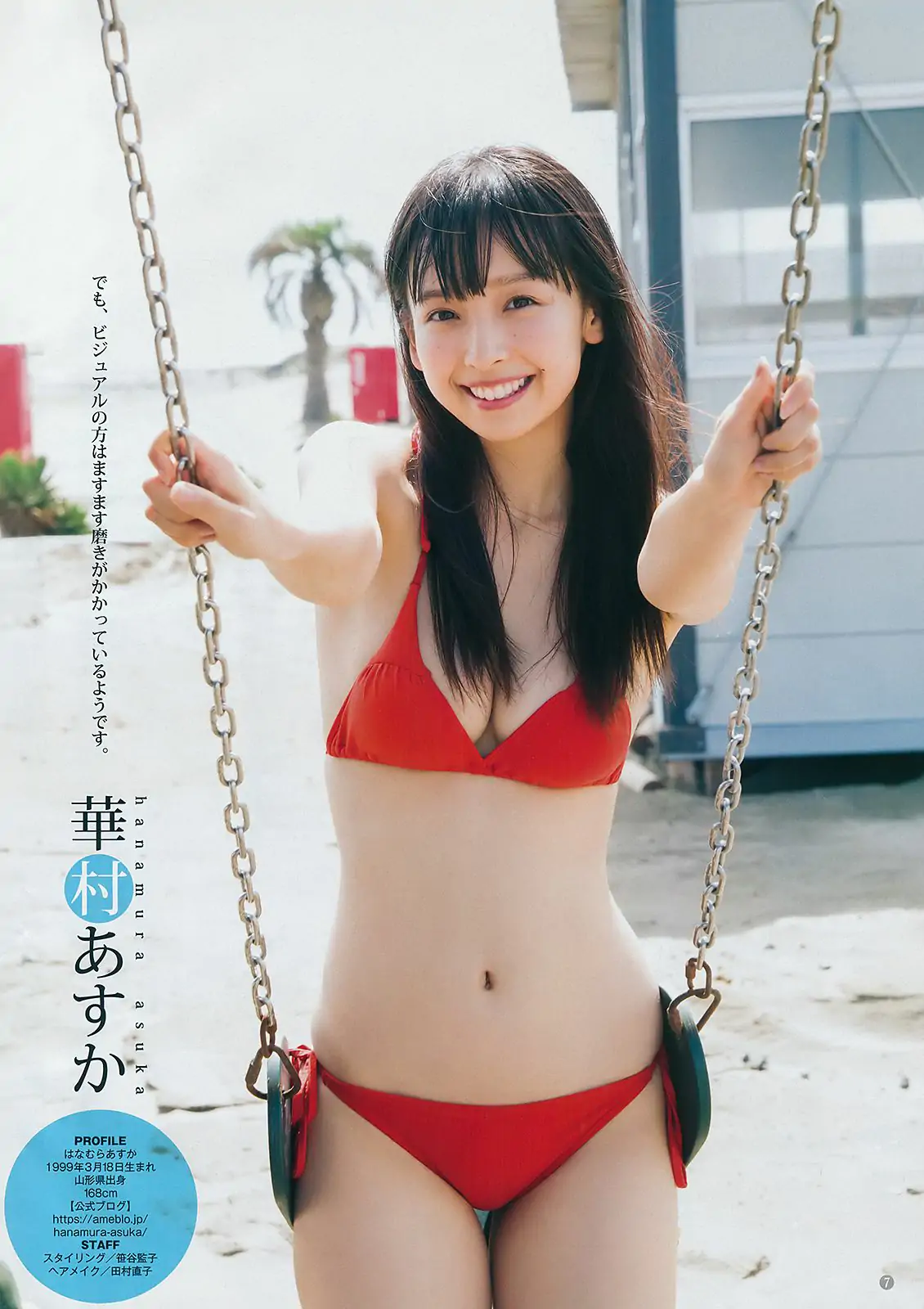 真島なおみ 華村あすか [Weekly Young Jump] 2018年No.44 写真杂志