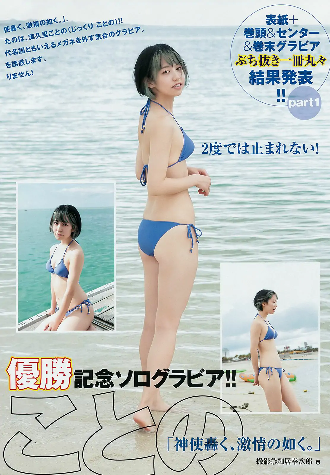 Ni実久里ことの 西ひより 西葉瑞希 [Weekly Young Jump] 2018年No.51 写真杂志