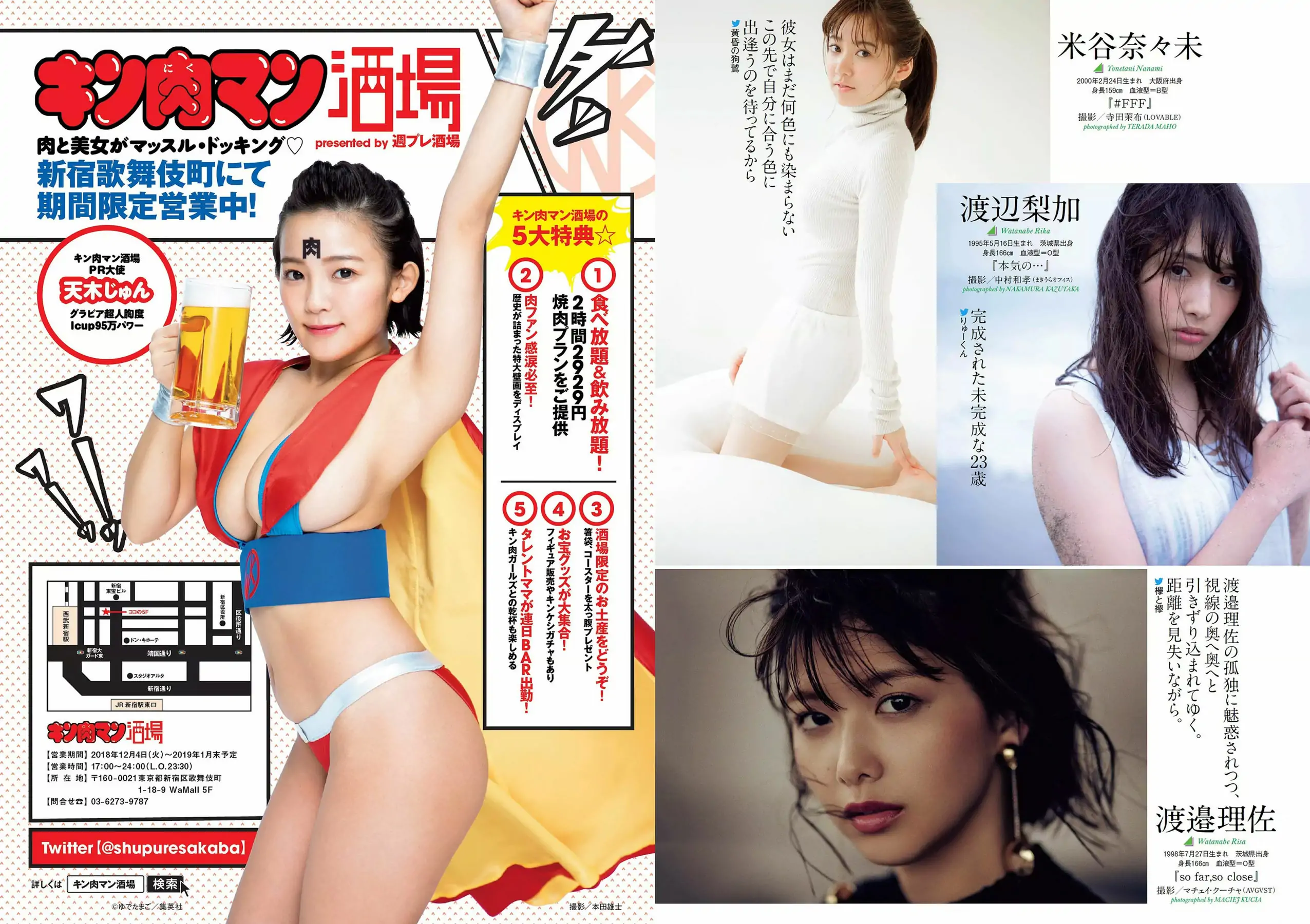 西野七瀬 傳谷英里香 大原優乃 忍野さら えなこ RENA 北野日奈子 [Weekly Playboy] 2019年No.01-02 写真杂志