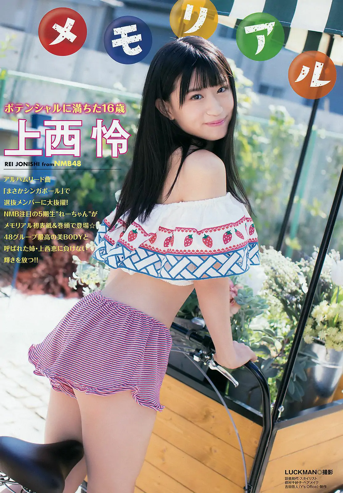 Rei Jonishi 上西怜 [Young Animal Arashi] 岚特刊2017年No.12 写真杂志