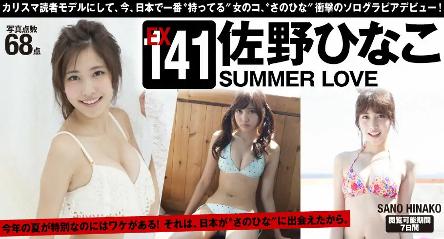 [WPB-net] Extra No.141 Hinako Sano 佐野ひなこ「SUMMER LOVE」