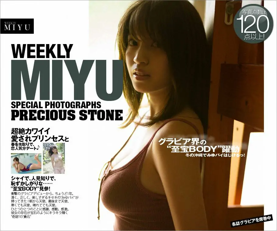 MIYU(みゆ)《PRCIOUS STONE」春を先取りで【恋人気分デート】》 [WPB-net] No.216 