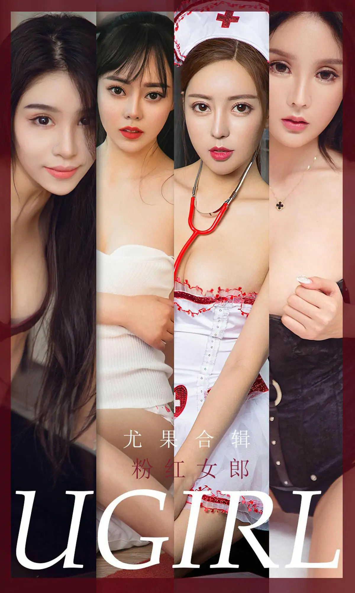 [尤果圈爱尤物Ugirls] No.1851 欧雨婷&灵微微&裴依雅&吴美溪&果冻&如歌 粉红女郎