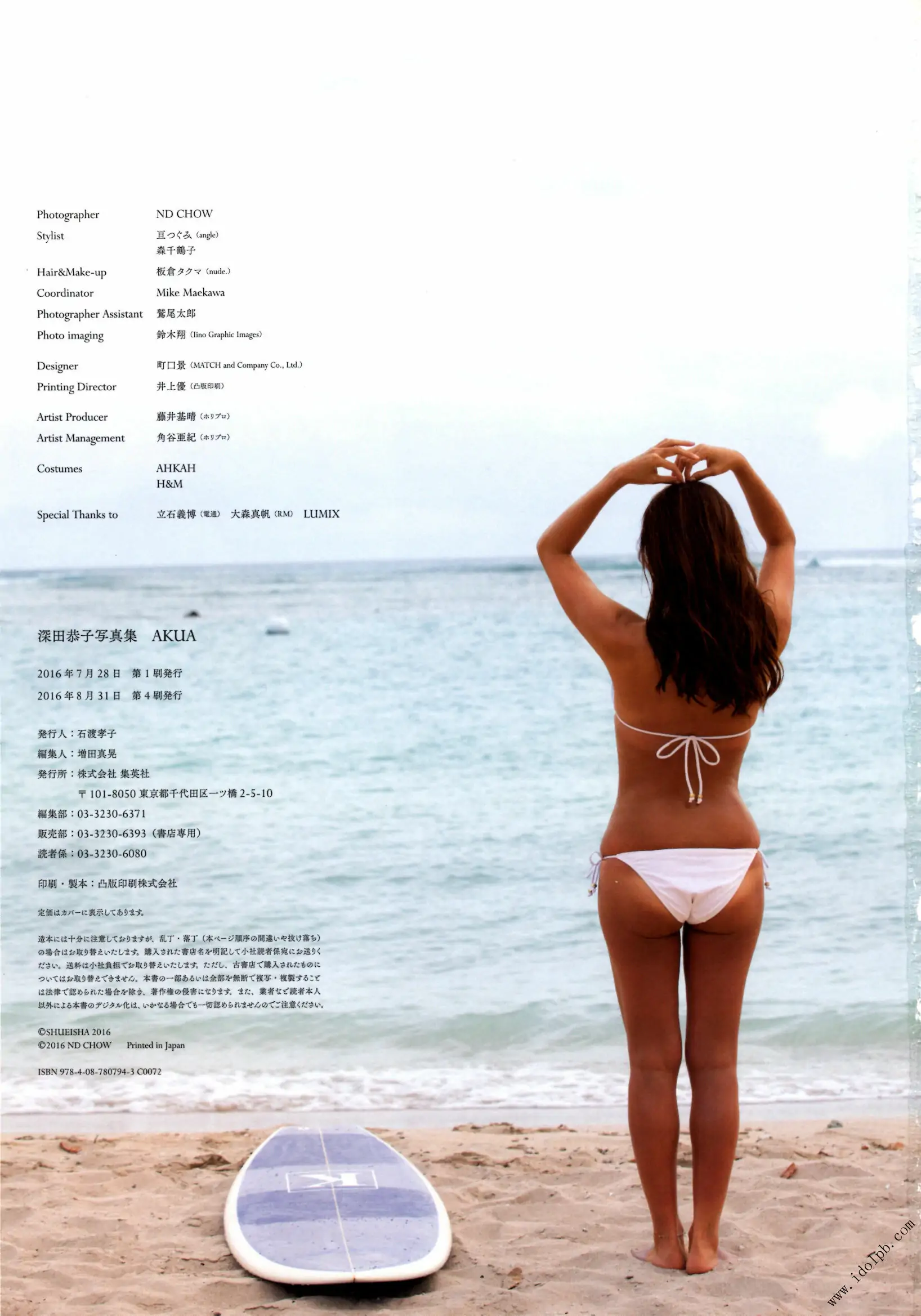 深田恭子《AKUA》高畫質版 [Photobook] 