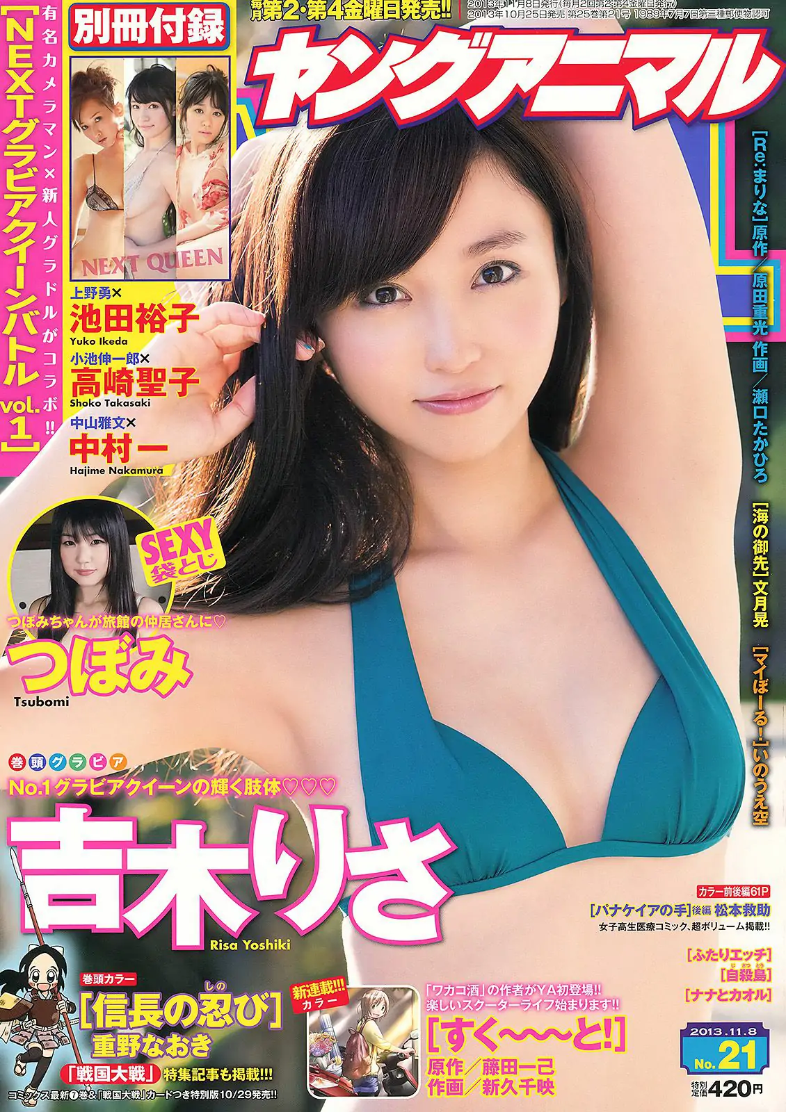 吉木りさ つぼみ 高崎聖子 中村一 池田裕子 [Young Animal] 2013年No.21 写真杂志