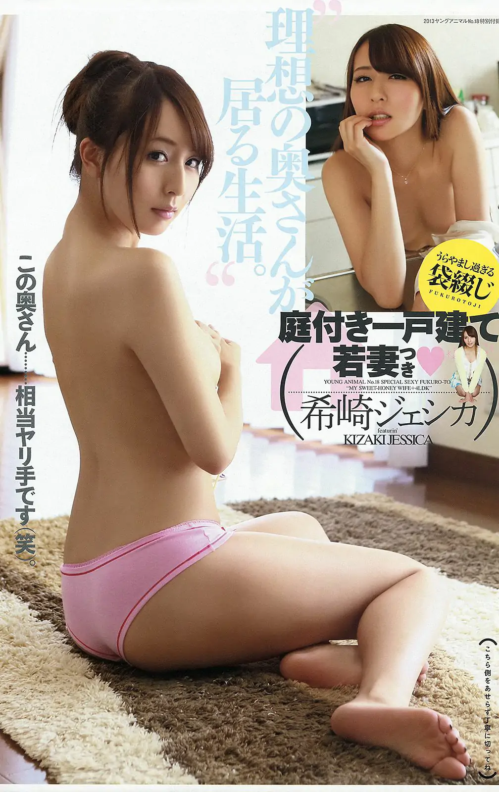 杉原杏璃 希崎ジェシカ [Young Animal] 2013年No.18 写真杂志