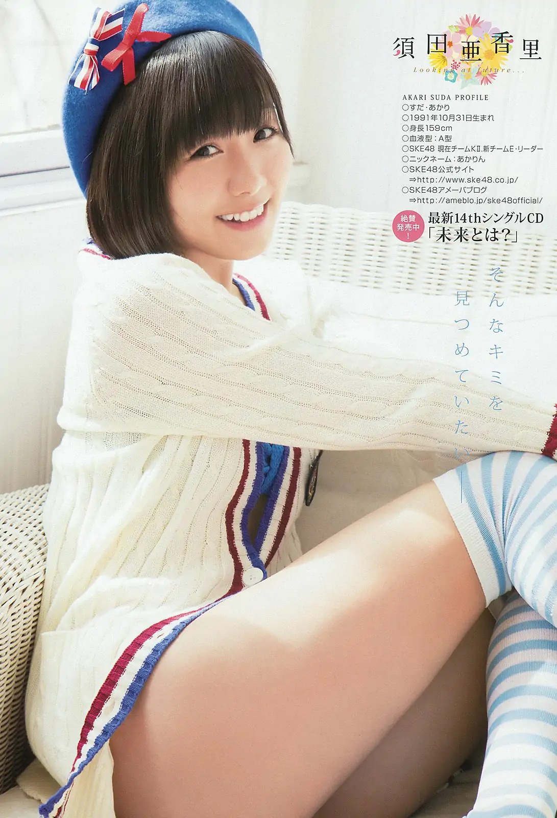 松井玲奈 須田亜香里 [Young Animal] 2014年No.07 写真杂志