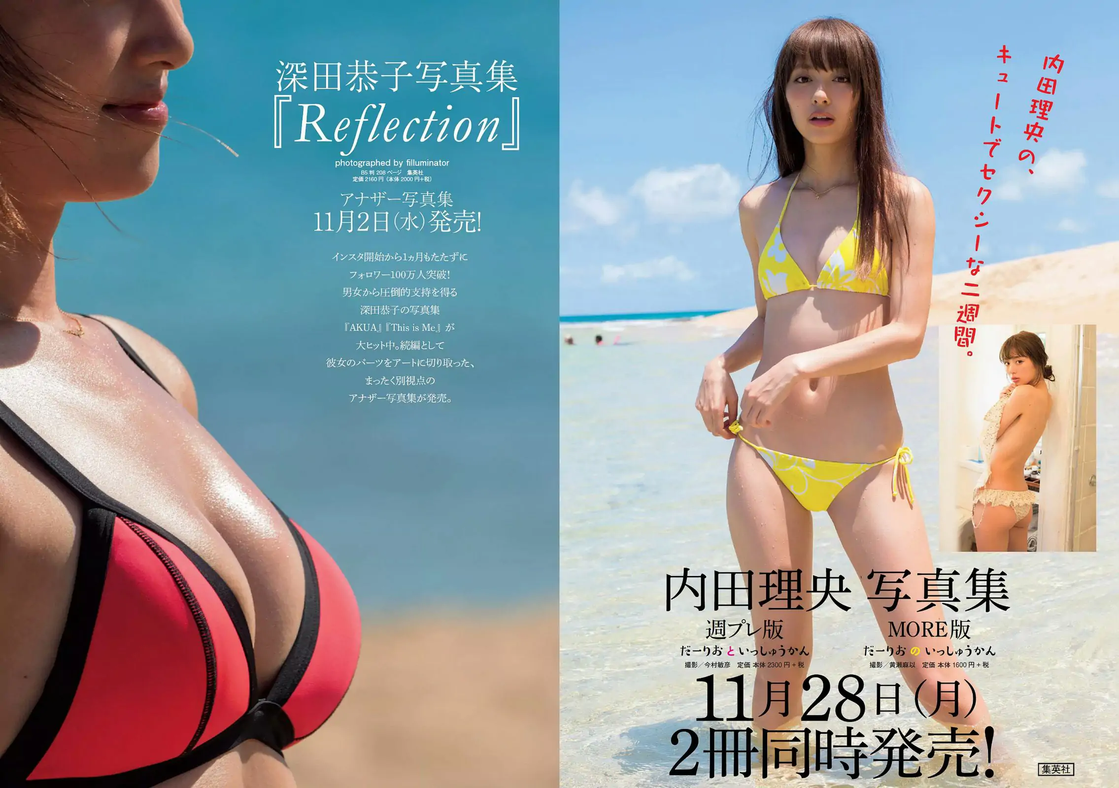 指原莉乃 西野七瀬 浅川梨奈 渡辺麻友 橋本環奈 星名美怜 [Weekly Playboy] 2016年No.45 写真杂志