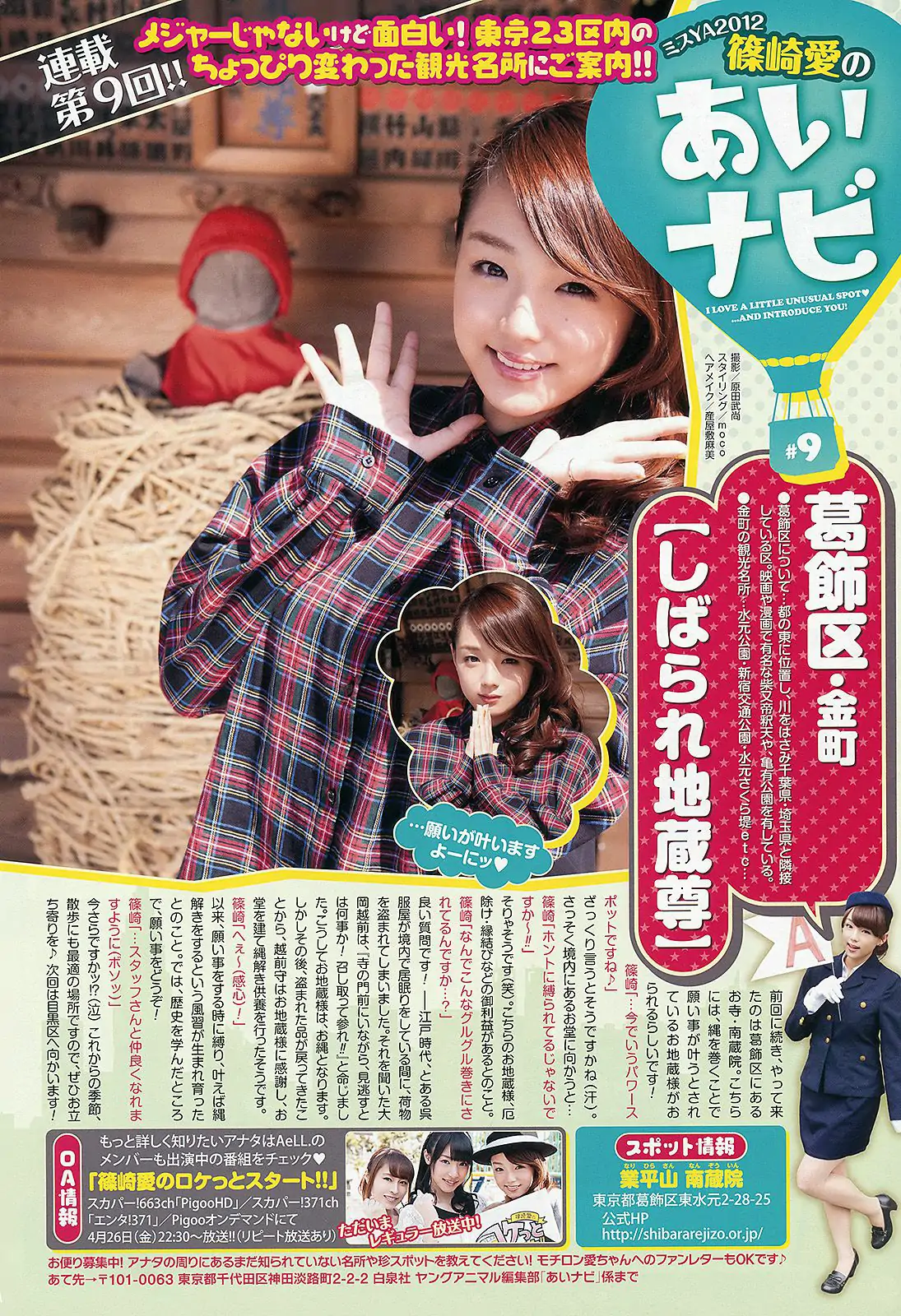 白石麻衣 [Young Animal] 2013年No.09 写真杂志