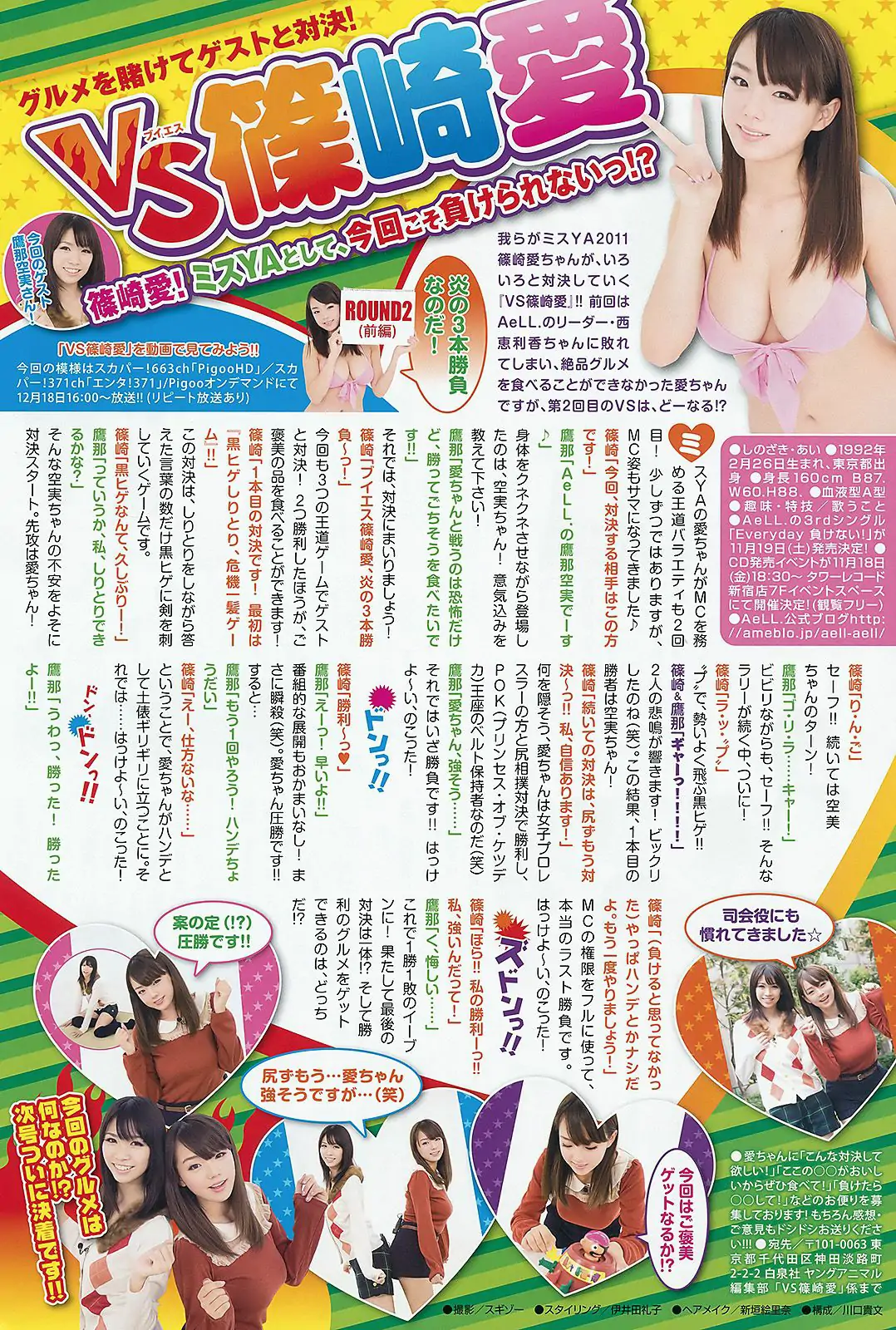 SKE48 松井玲奈 小野晴香 [Young Animal] 2011年No.22 写真杂志