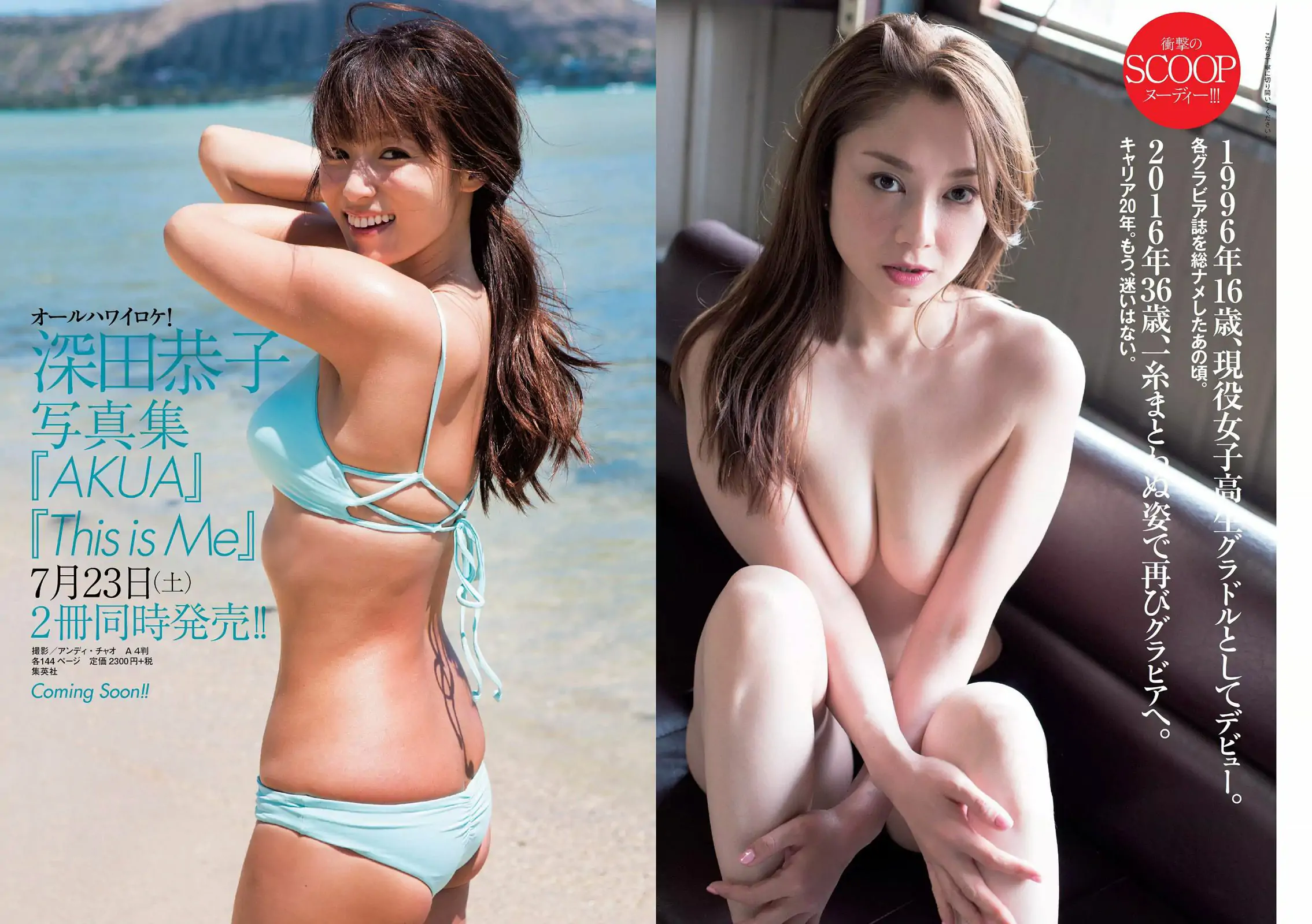 久松郁実 逢沢りな 内田理央 安藤咲桜 優香 瀧内公美 吉田里深 [Weekly Playboy] 2016年No.29 写真杂志