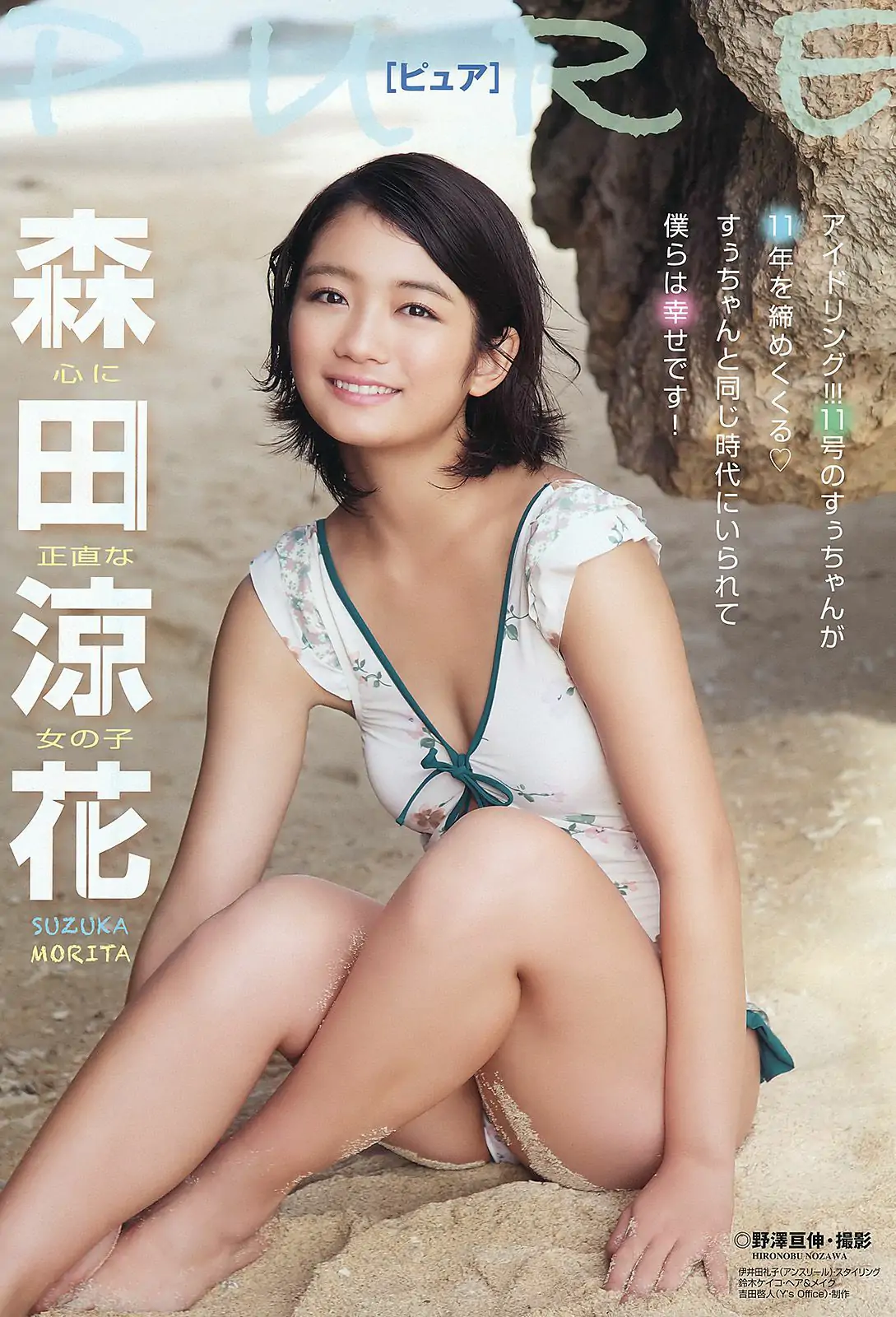 森田涼花 内田理央 绘色千佳 [Young Animal] 2011年No.24 写真杂志