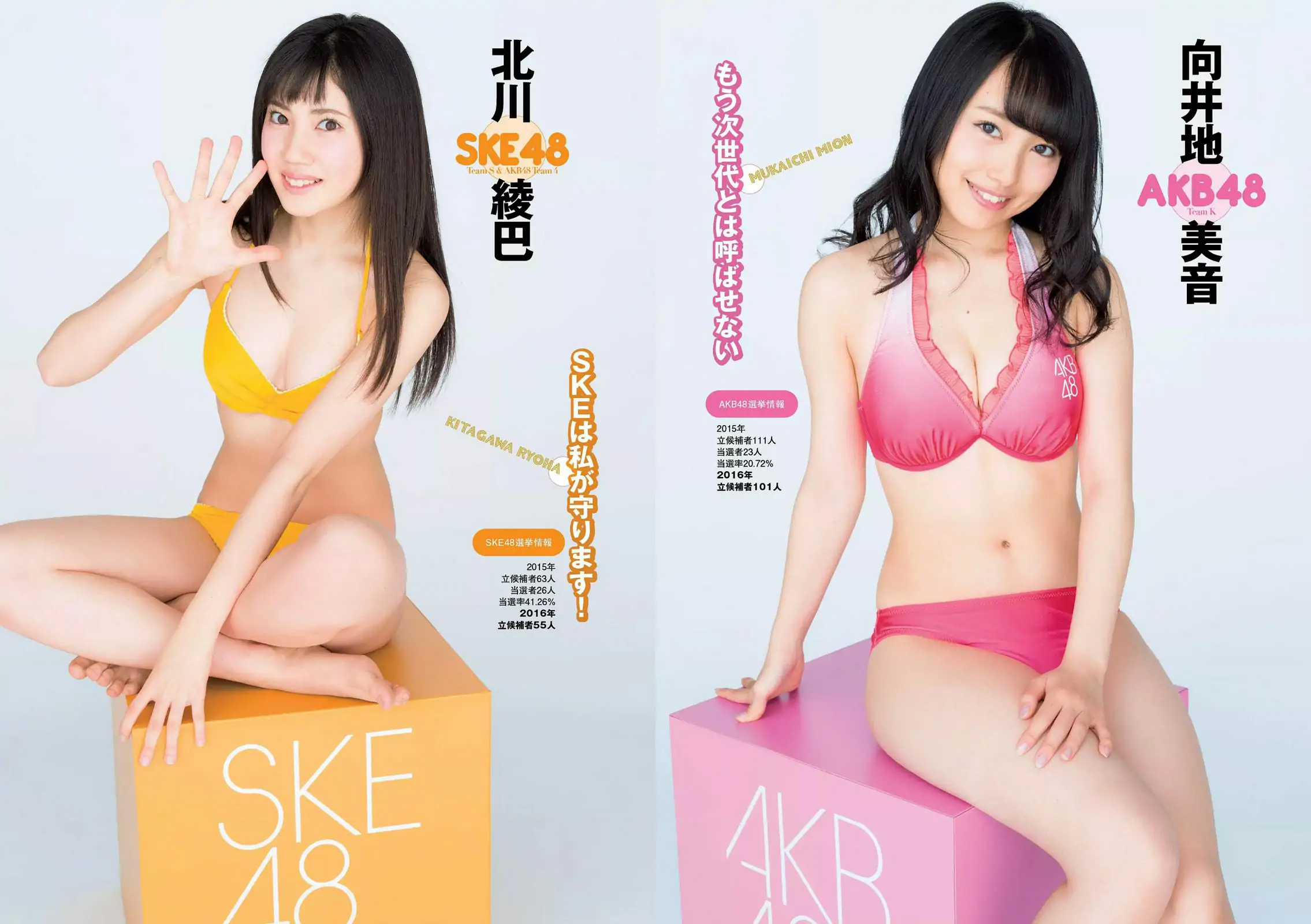 AKB48 佐藤美希 岡副麻希 天木じゅん 長澤茉里奈 飛鳥りん 大槻ひびき [Weekly Playboy] 2016年No.24 写真杂志