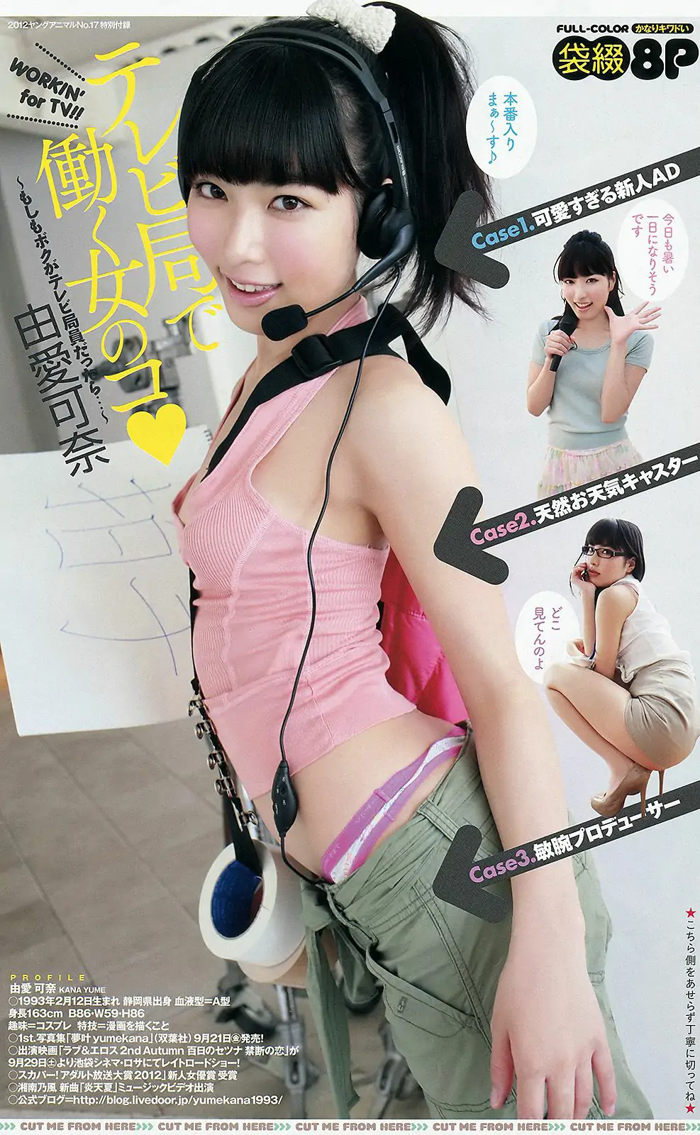 篠崎愛 橘ゆりか 由愛可奈 [Young Animal] 2012年No.17 写真杂志