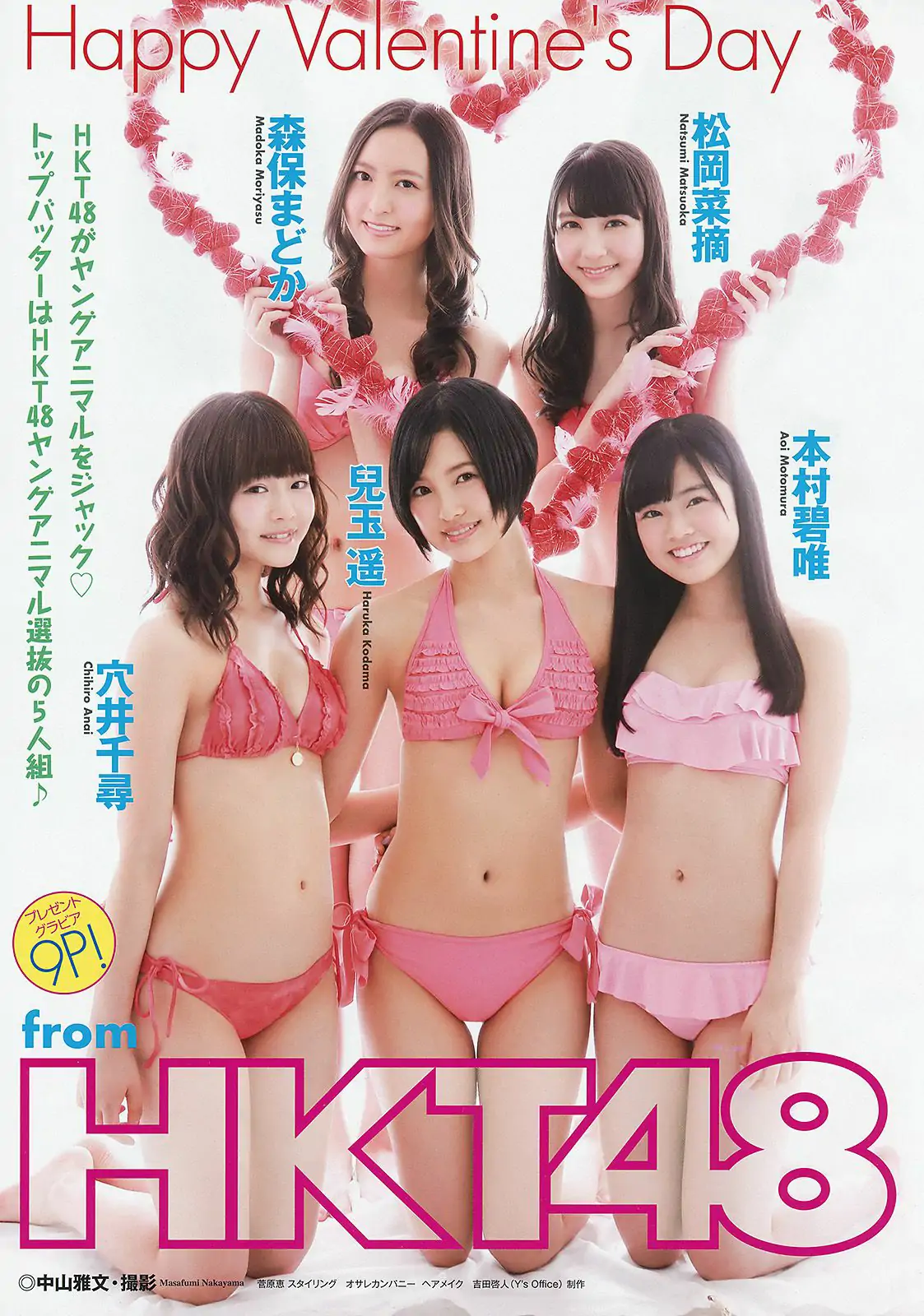 HKT48 森保まどか 兒玉遥 本村碧唯 松岡菜摘 穴井千尋 [Young Animal] 2015年No.04 写真杂志