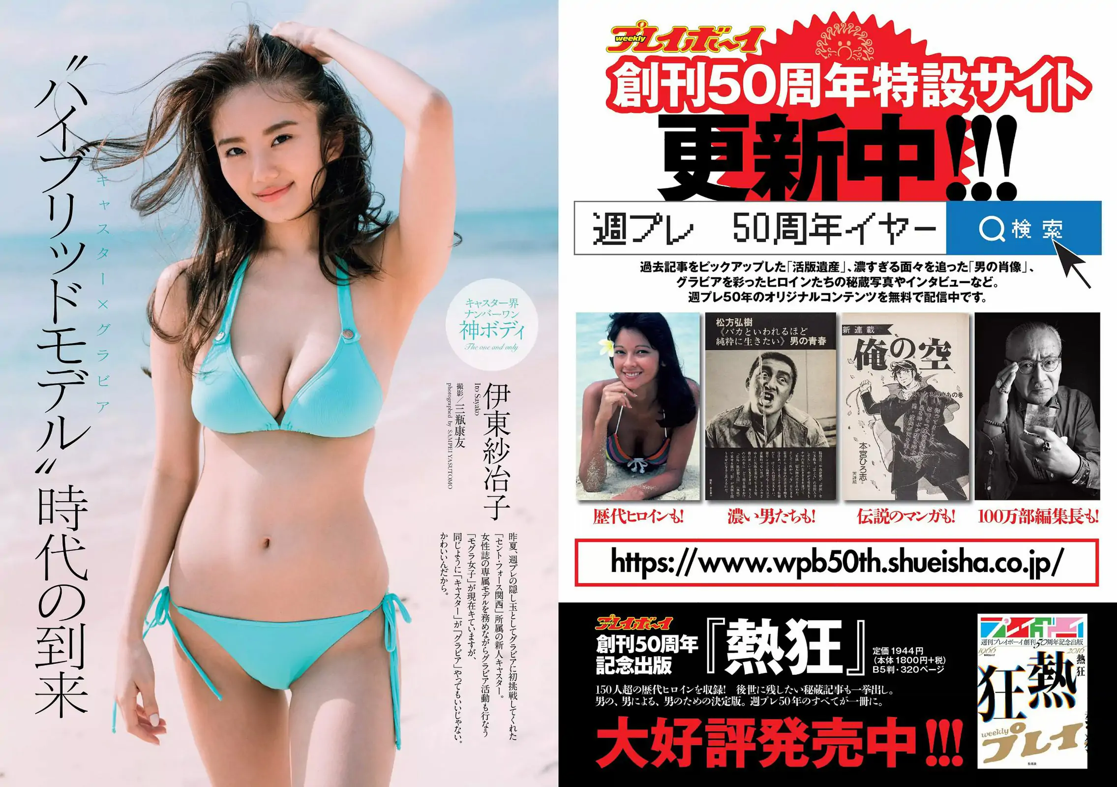 伊東紗冶子 天木じゅん 渡邉幸愛 金子理江 黒宮れい 大石絵理 [Weekly Playboy] 2017年No.09 写真杂志