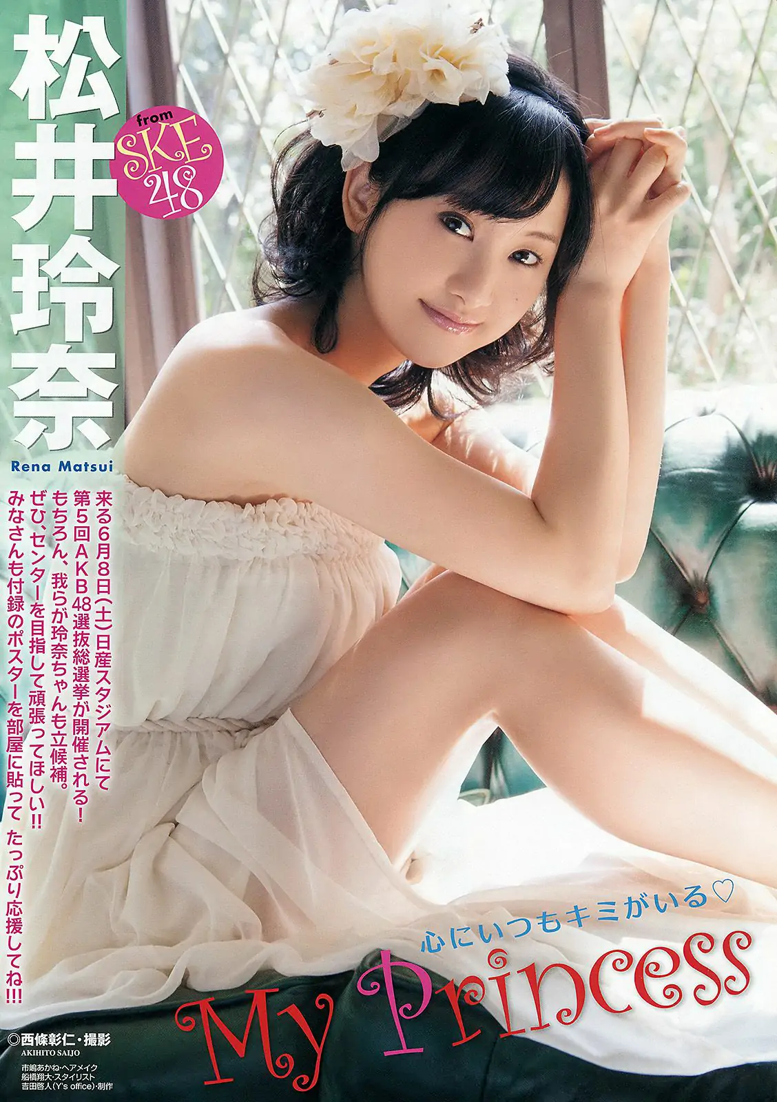 松井玲奈 大場美奈 [Young Animal] 2013年No.11 写真杂志