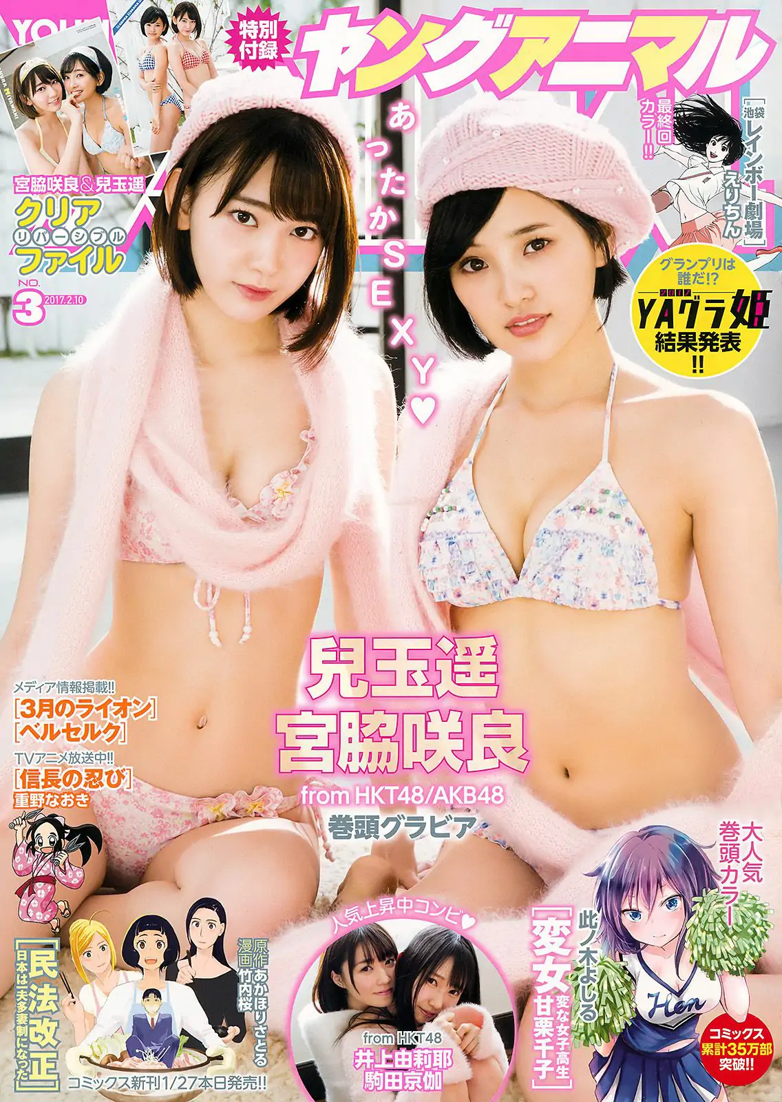 宮脇咲良 兒玉遥 井上由莉耶 駒田京伽 [Young Animal] 2017年No.03 写真杂志