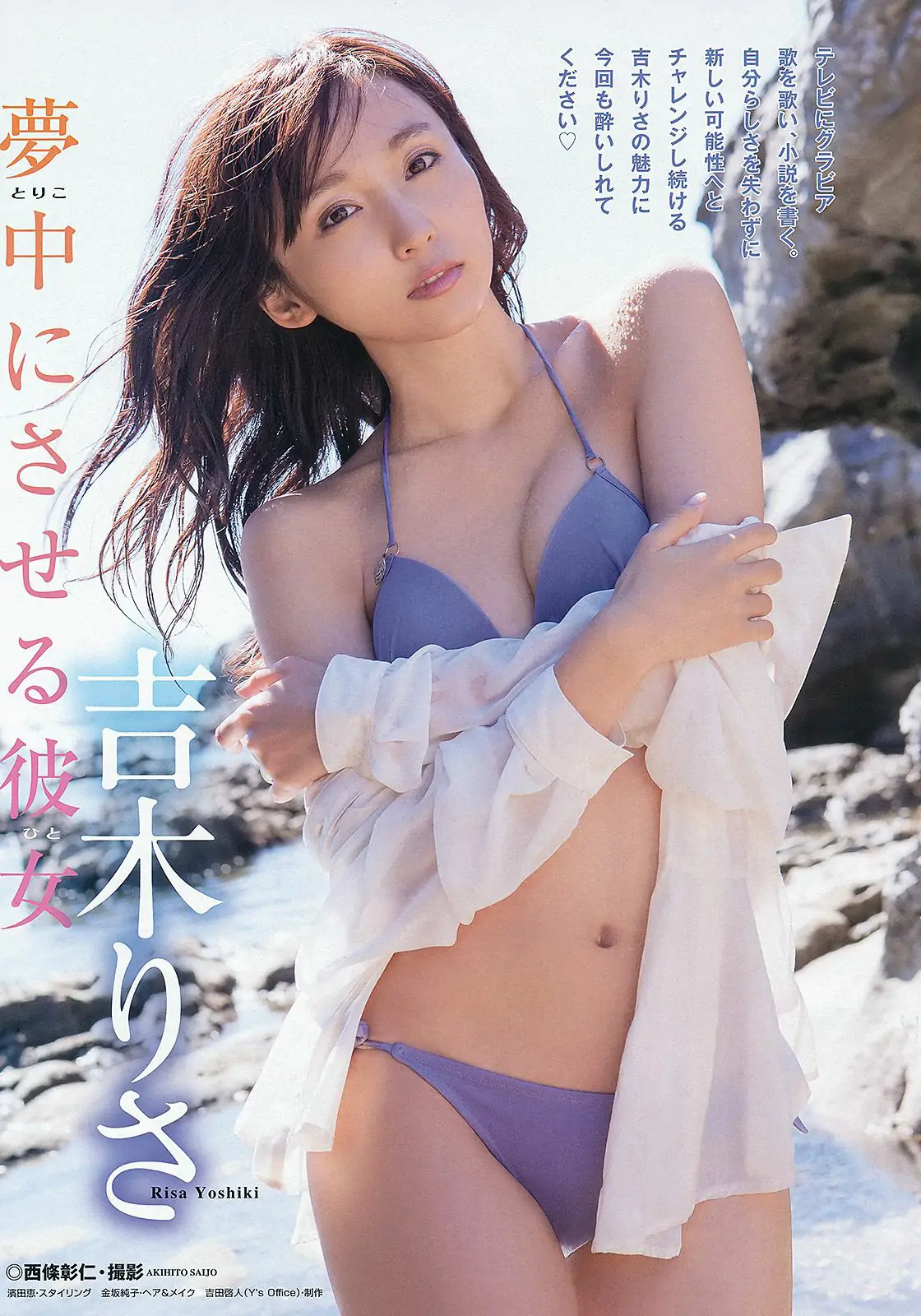 吉木りさ つぼみ 高崎聖子 中村一 池田裕子 [Young Animal] 2013年No.21 写真杂志