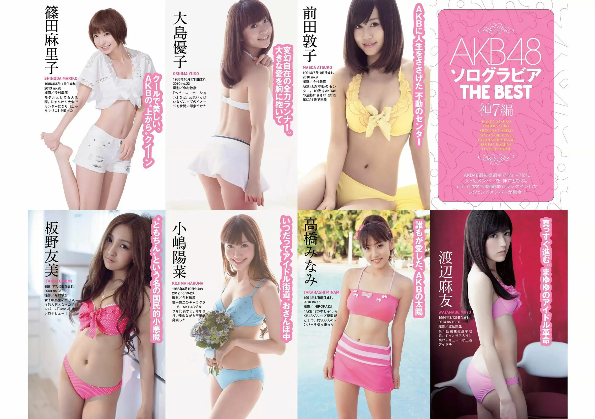 指原莉乃 西野七瀬 浅川梨奈 渡辺麻友 橋本環奈 星名美怜 [Weekly Playboy] 2016年No.45 写真杂志