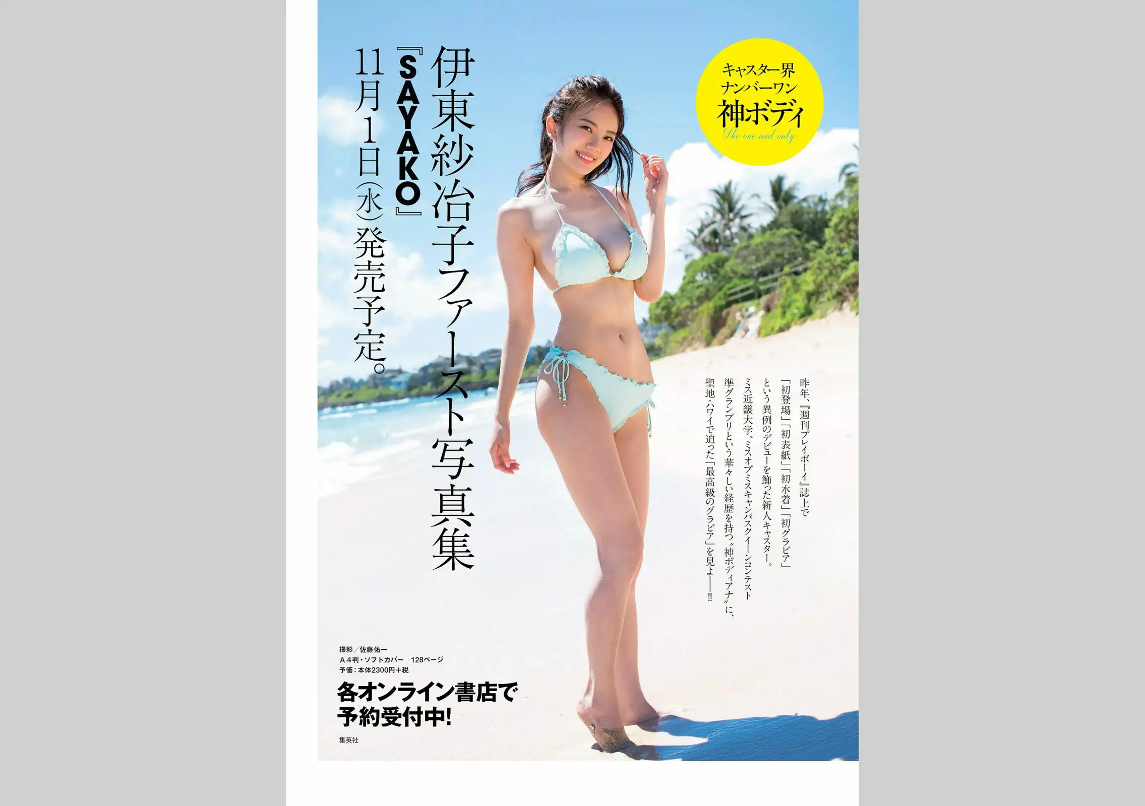 アンジェラ芽衣 白間美瑠 熊江琉唯 山下永夏 大原優乃 [Weekly Playboy] 2017年No.38 写真杂志