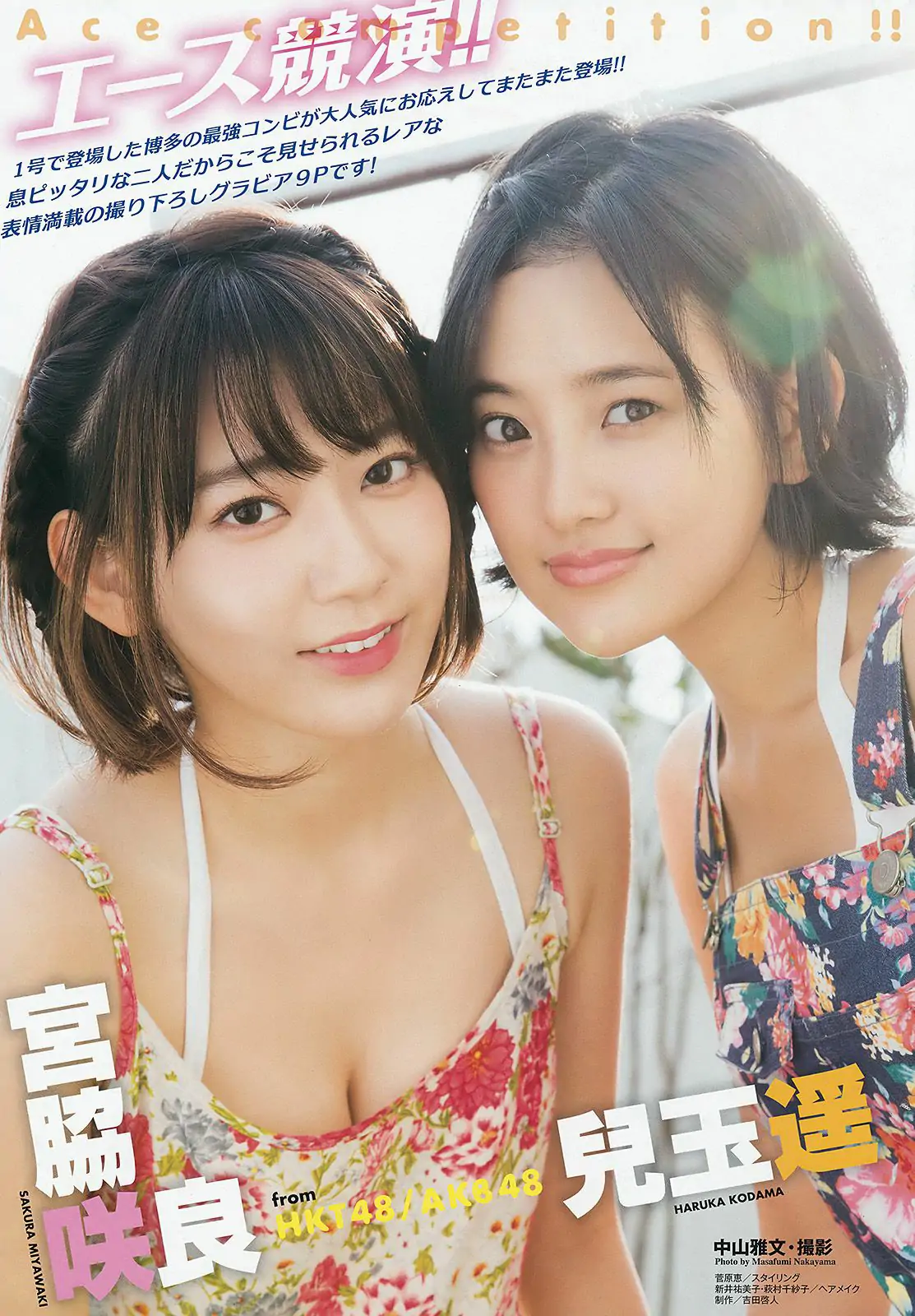 宮脇咲良 兒玉遥 井上由莉耶 駒田京伽 [Young Animal] 2017年No.03 写真杂志