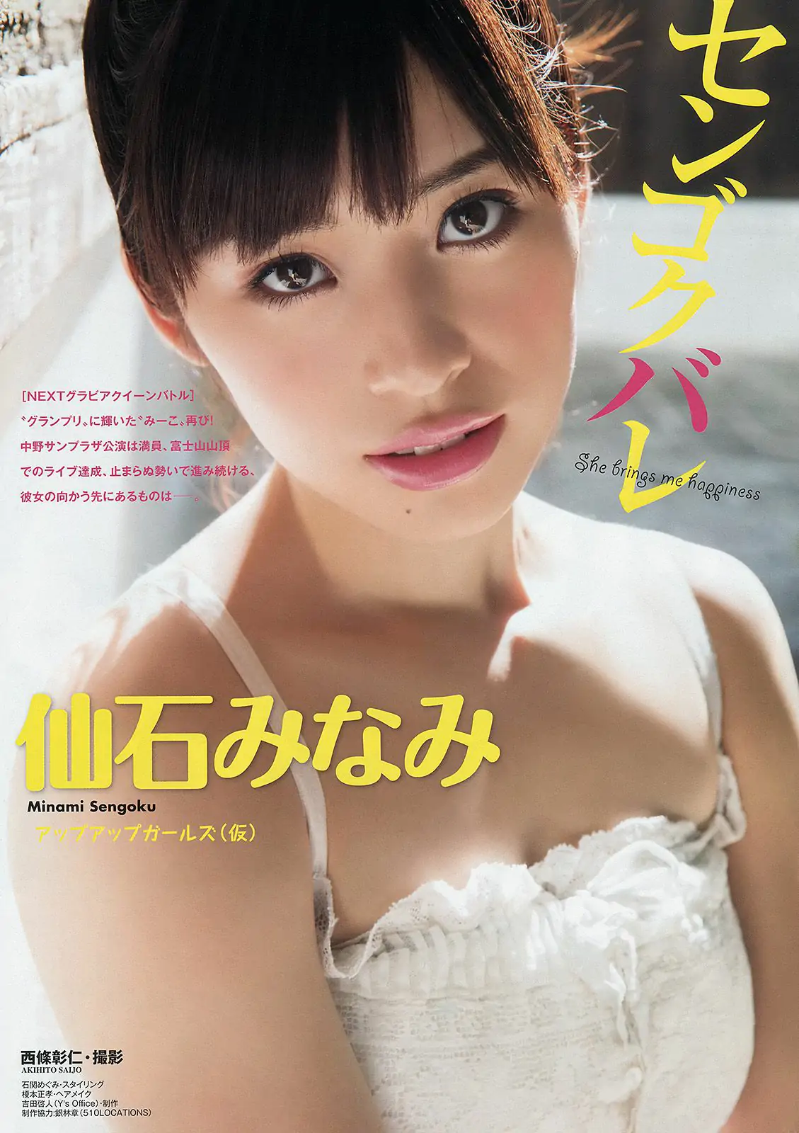 仙石みなみ 佐藤ありさ 久松かおり 天木じゅん 澤田夏生 ゆうみ [Young Animal] 2014年No.22 写真杂志