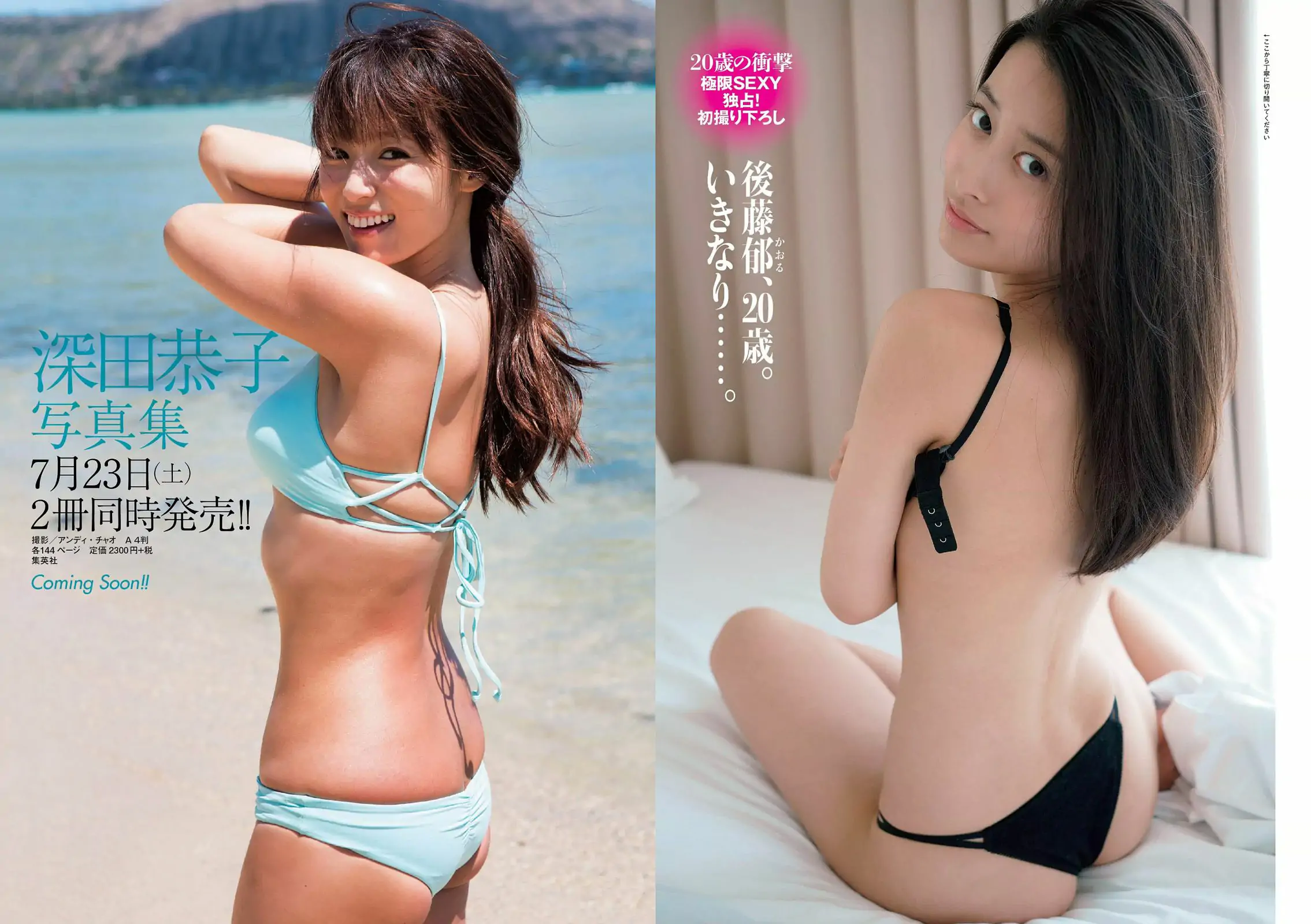 平手友梨奈 久松郁実 横山ルリカ 白石あさえ 峯岸みなみ 後藤郁 [Weekly Playboy] 2016年No.28 写真杂志