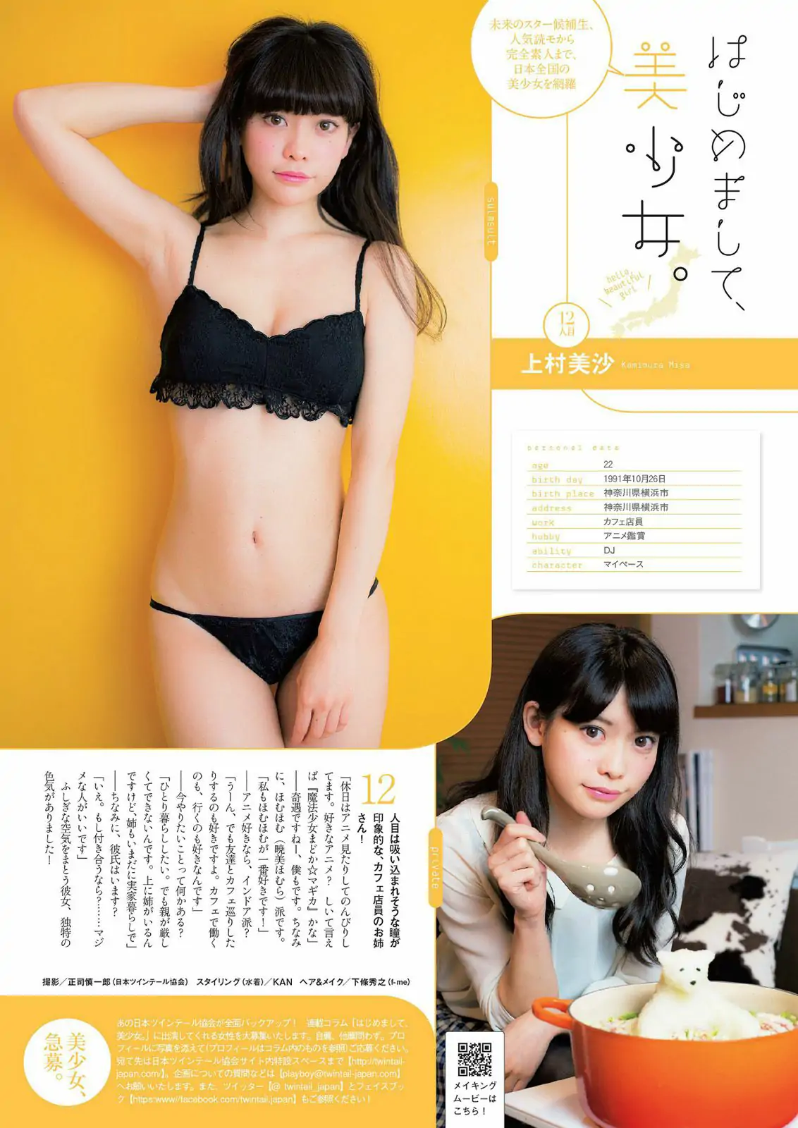 大島優子 山地まり 大谷澪 小池里奈 神室舞衣 江口亜衣子 [Weekly Playboy] 2014年No.10 写真杂志