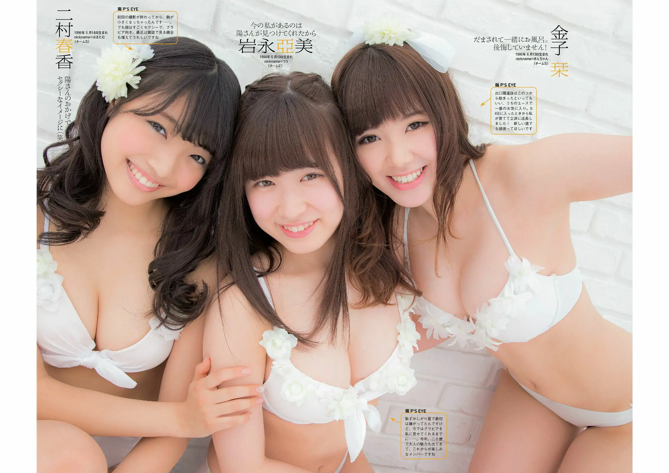 小島瑠璃子 SKE48 大口智恵美 小間千代 葉加瀬マイ [Weekly Playboy] 2014年No.18 写真杂志