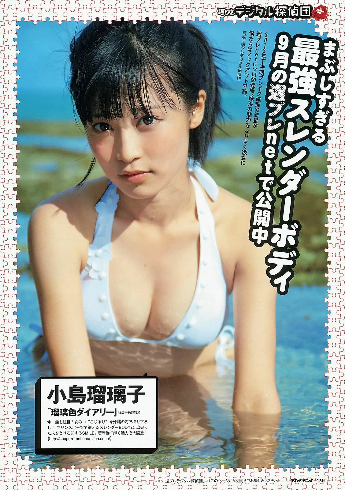 松井珠理奈 鈴木愛理 麻倉みな 葉加瀬マイ NMB48 秋谷綾乃 [Weekly Playboy] 2012年No.39 写真杂志