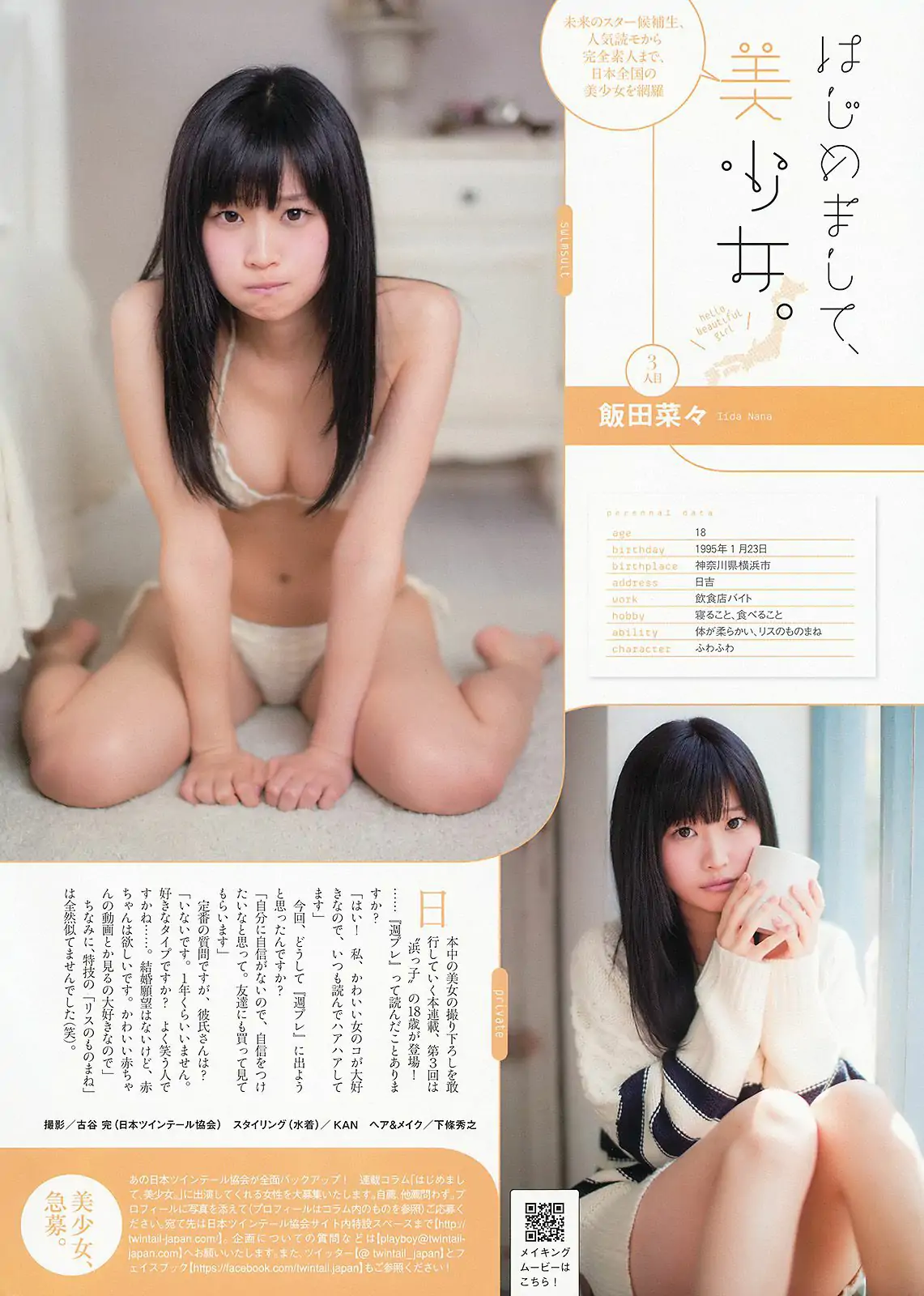 松井珠理奈 橋本環奈 秦瑞穂 相楽樹 葉加瀬マイ さくらゆら [Weekly Playboy] 2013年No.51 写真杂志