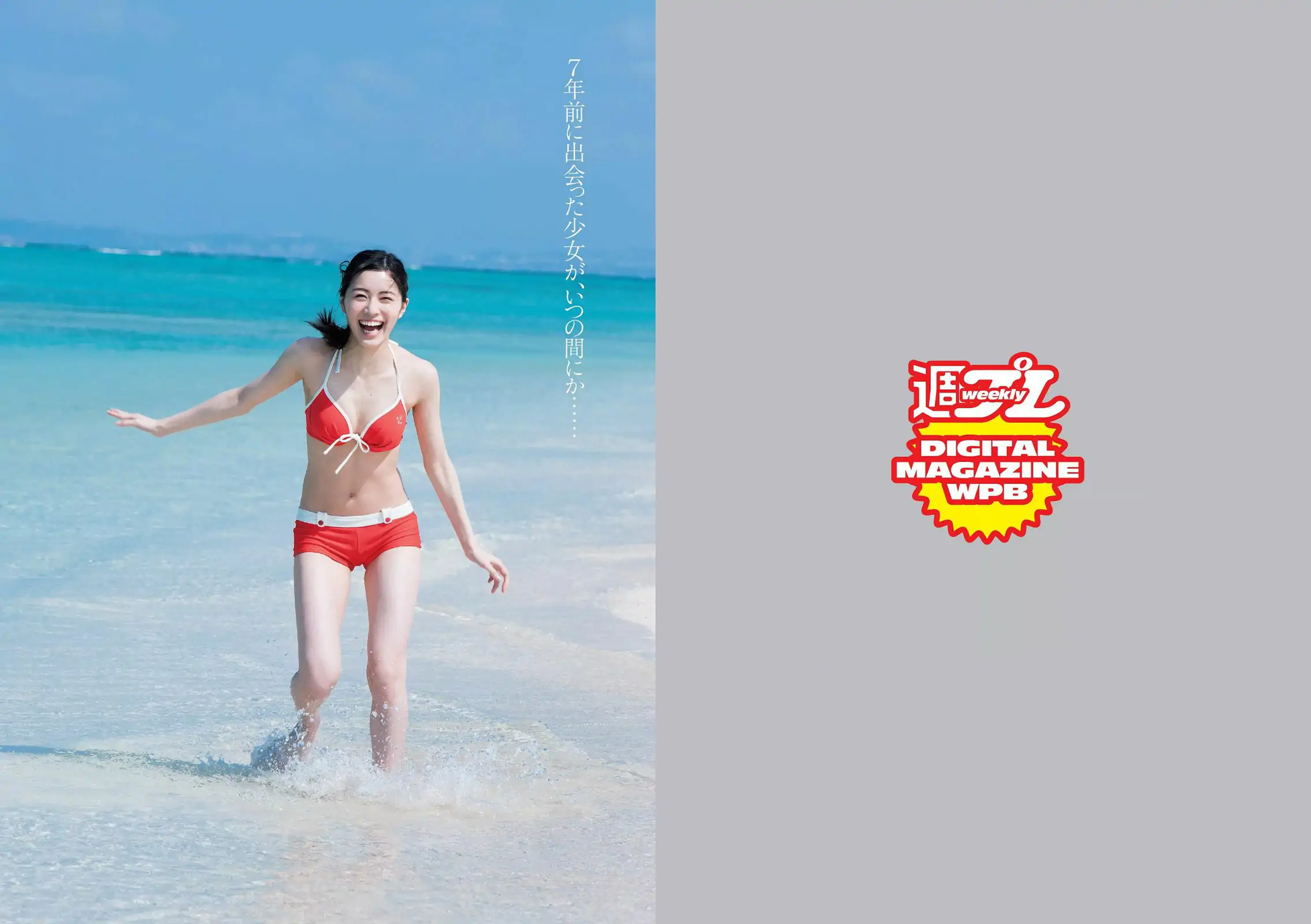 松井珠理奈 壇蜜 小谷里歩 NGT48 熊江琉唯 天海つばさ 皆野あい [Weekly Playboy] 2015年No.38 写真杂志