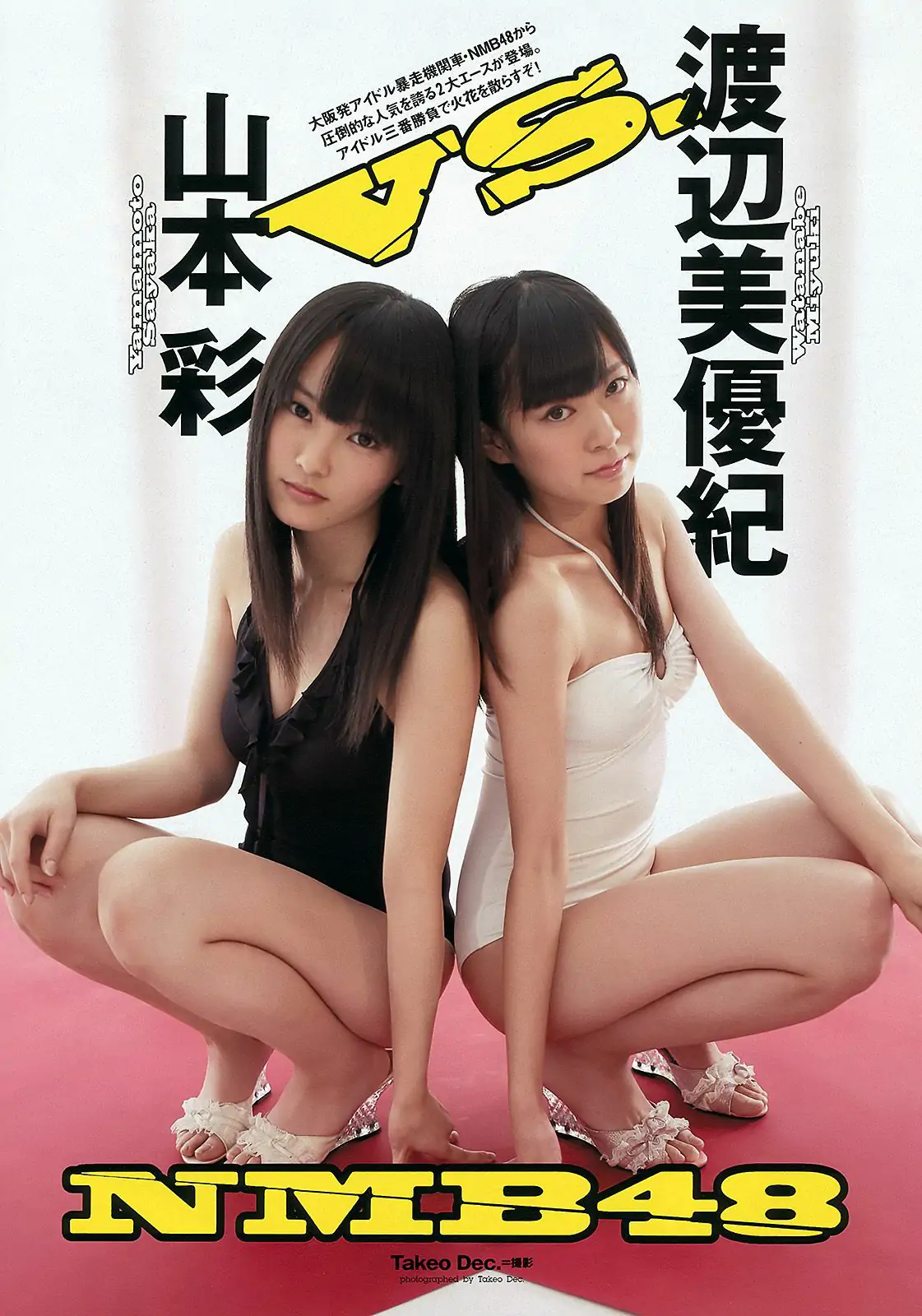 山本彩 渡辺美優紀 仁藤みさき 足立梨花 菜々緒 小松彩夏 柏木美里 [Weekly Playboy] 2012年No.08 写真杂志