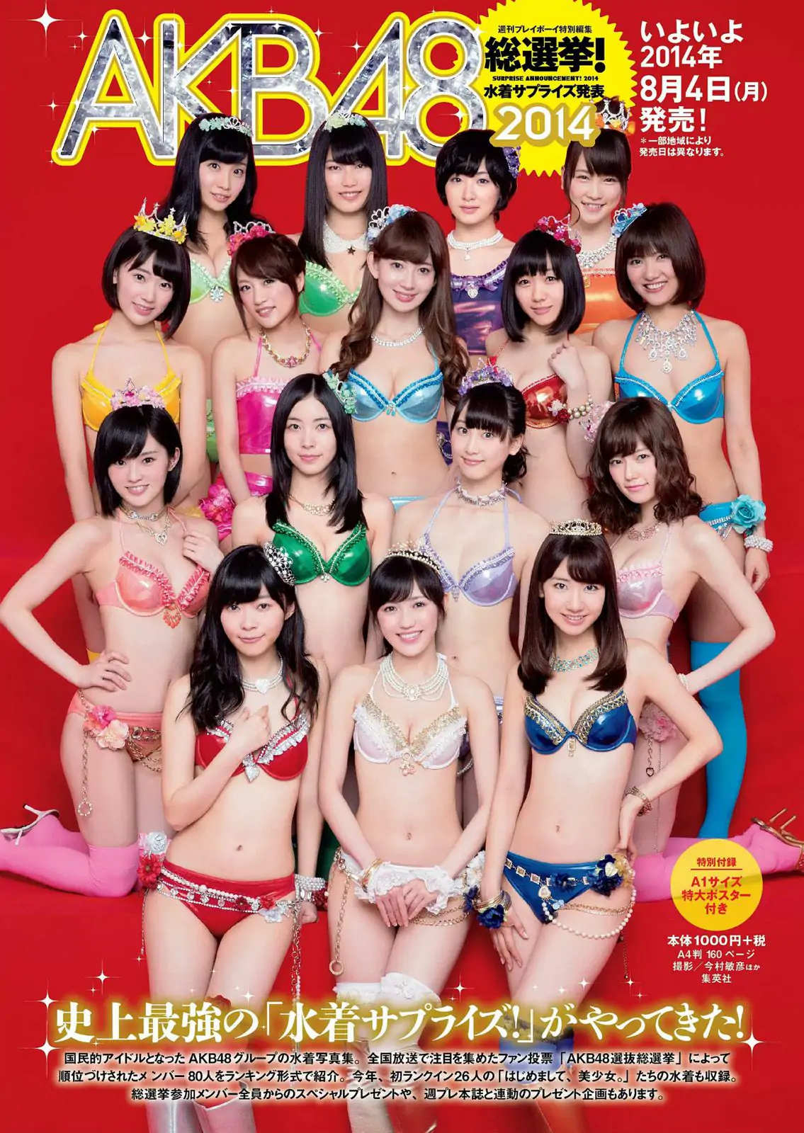 SKE48 相楽樹 吉岡里帆 脊山麻理子 SAKURACO 橘花凛 [Weekly Playboy] 2014年No.32 写真杂志