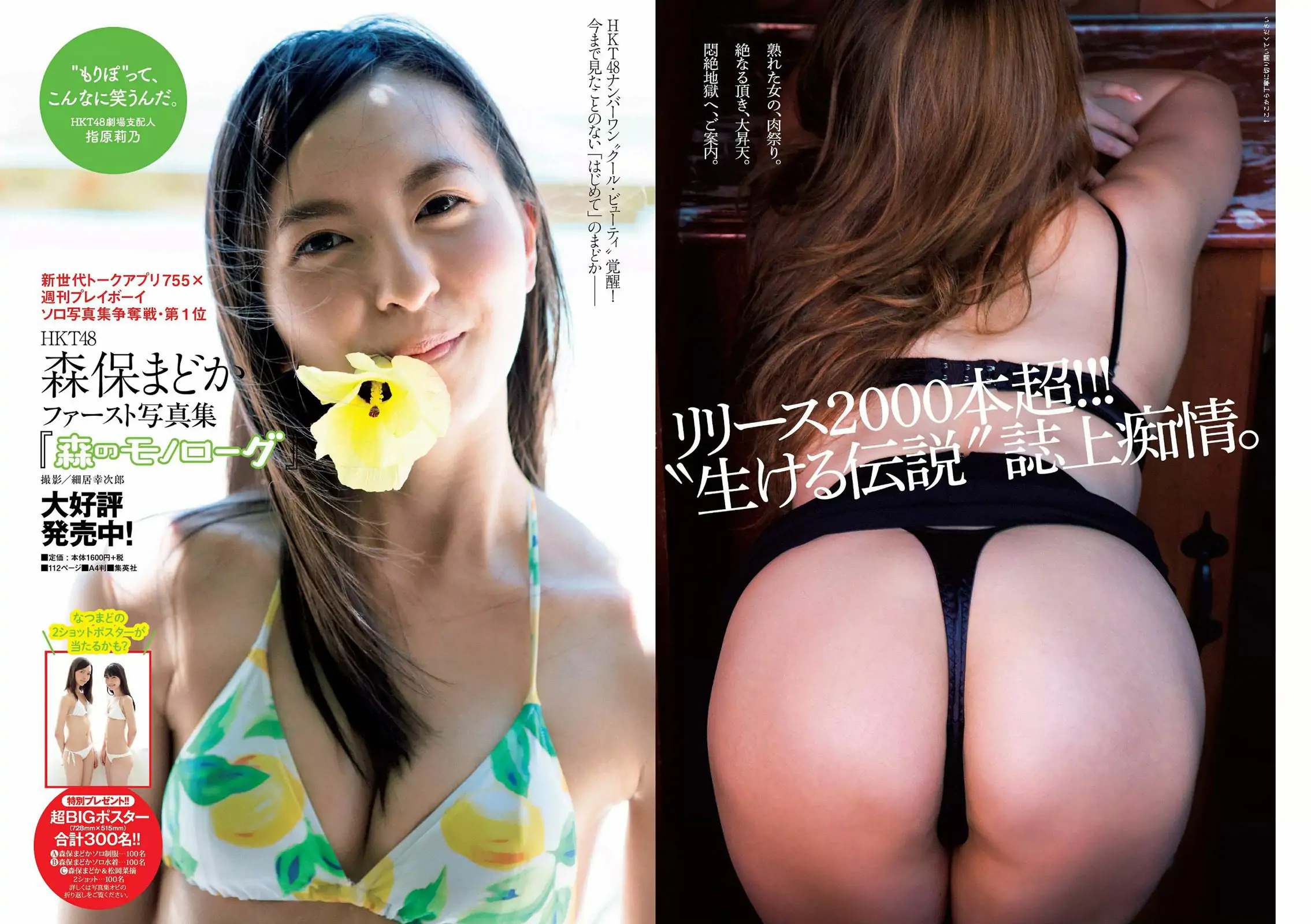 菜々緒 杉本有美 大沢ひかる 剛力彩芽 結城りおな 永尾まりや 帆春 [Weekly Playboy] 2015年No.42 写真杂志